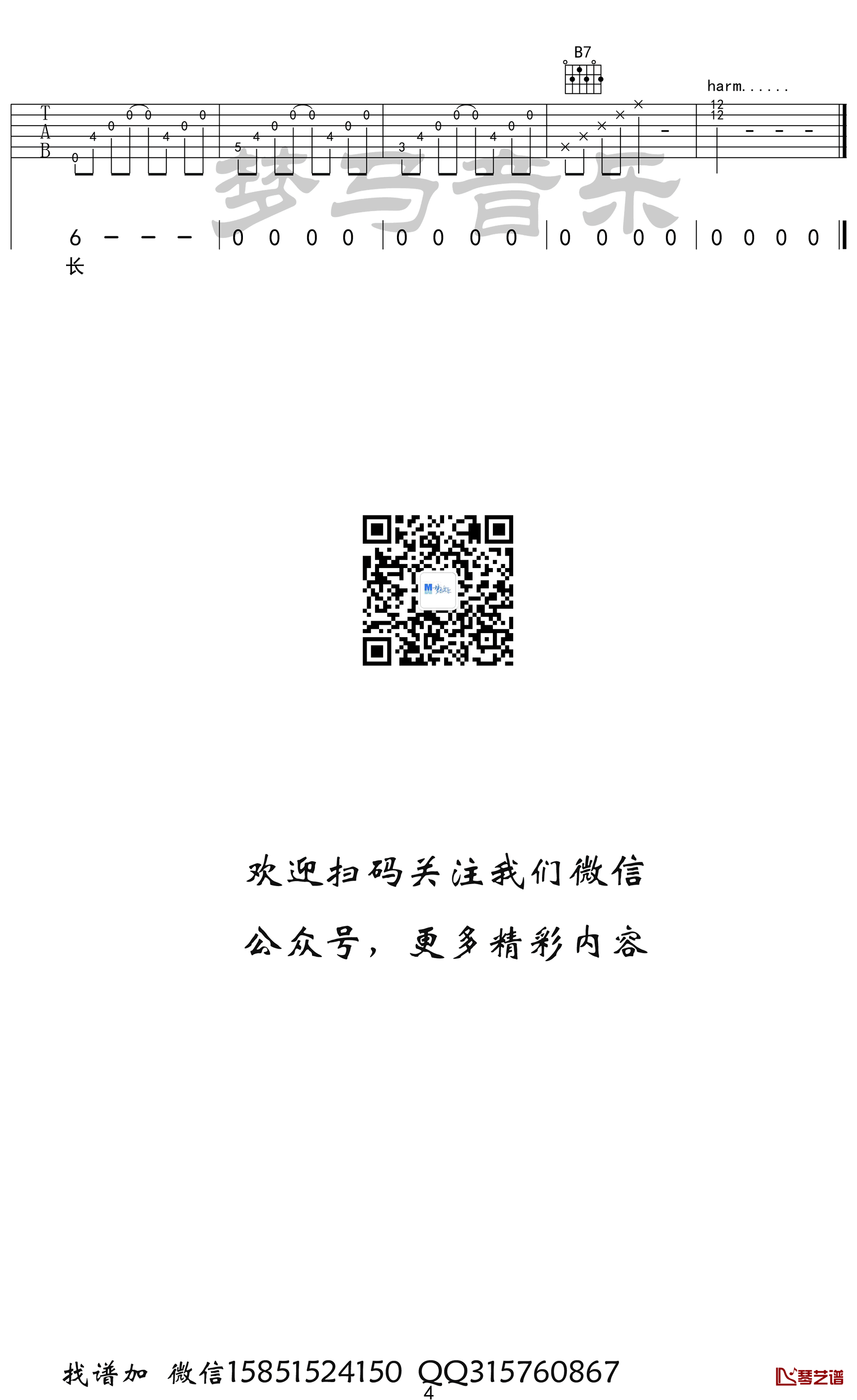 不才《参商》吉他谱 G调和弦弹唱谱 吉他演示视频4