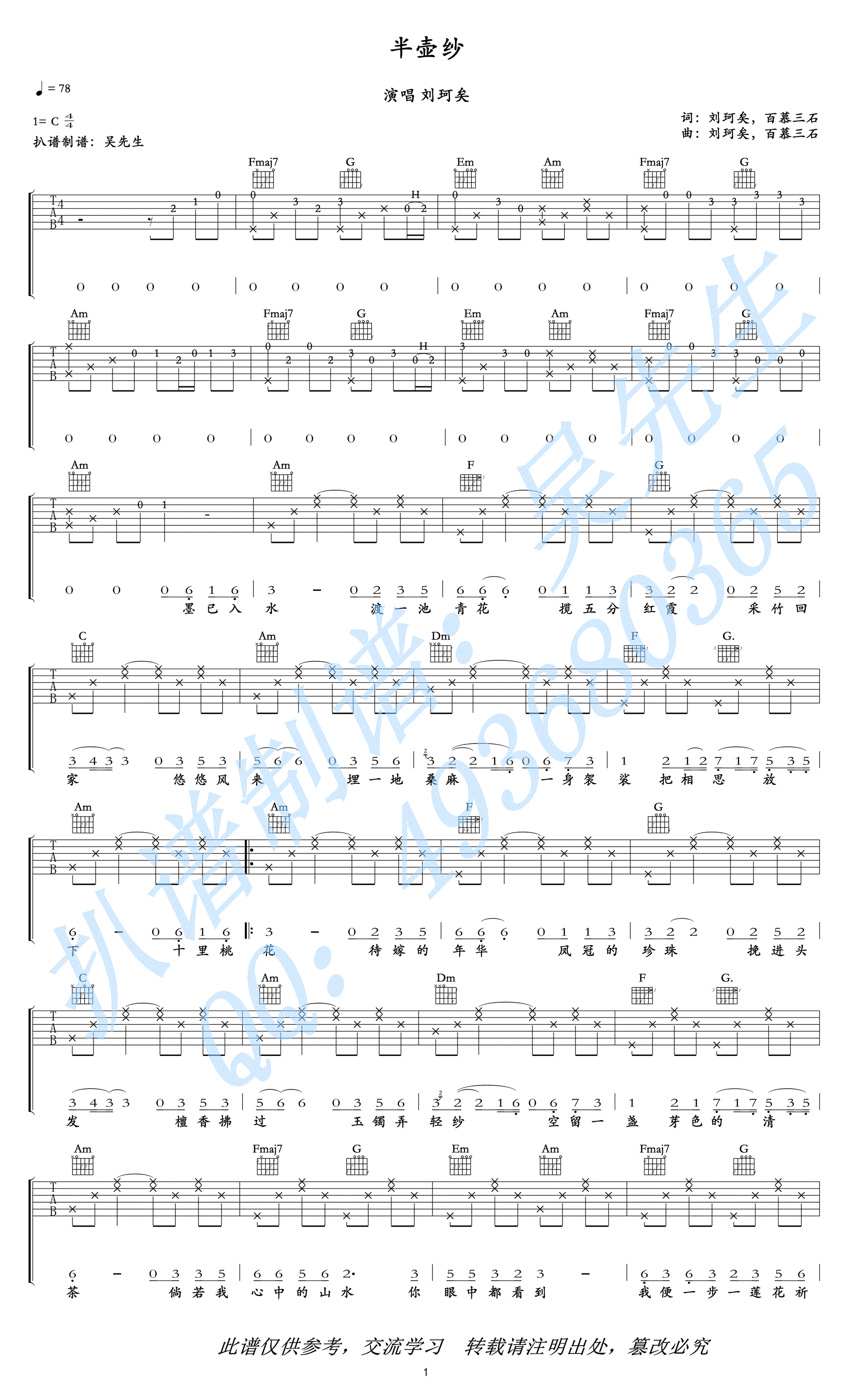 半壶纱吉他谱-刘珂矣-C调弹唱谱-古风歌曲1