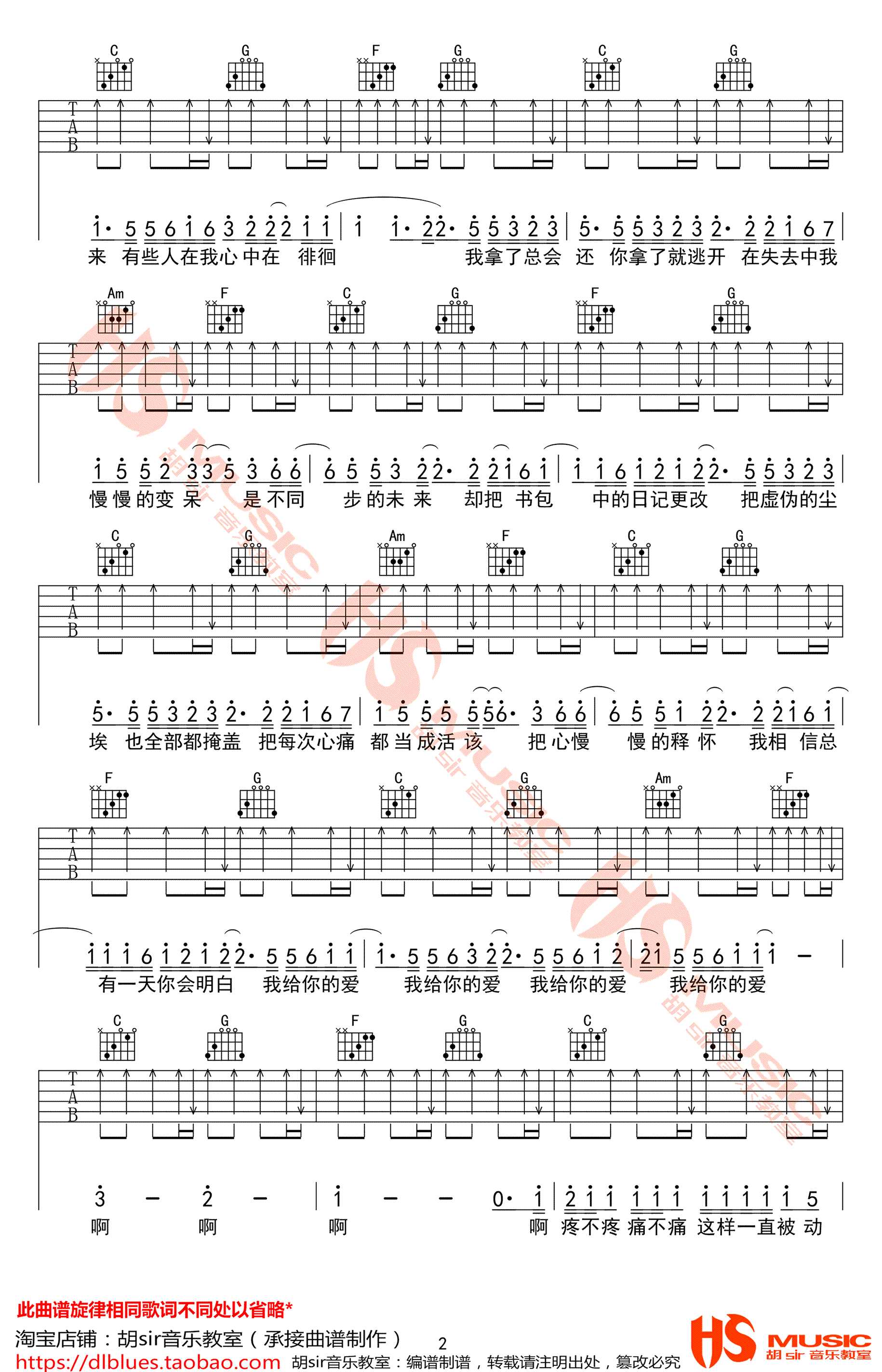 去年夏天吉他谱-王大毛-高清弹唱谱-图片谱2