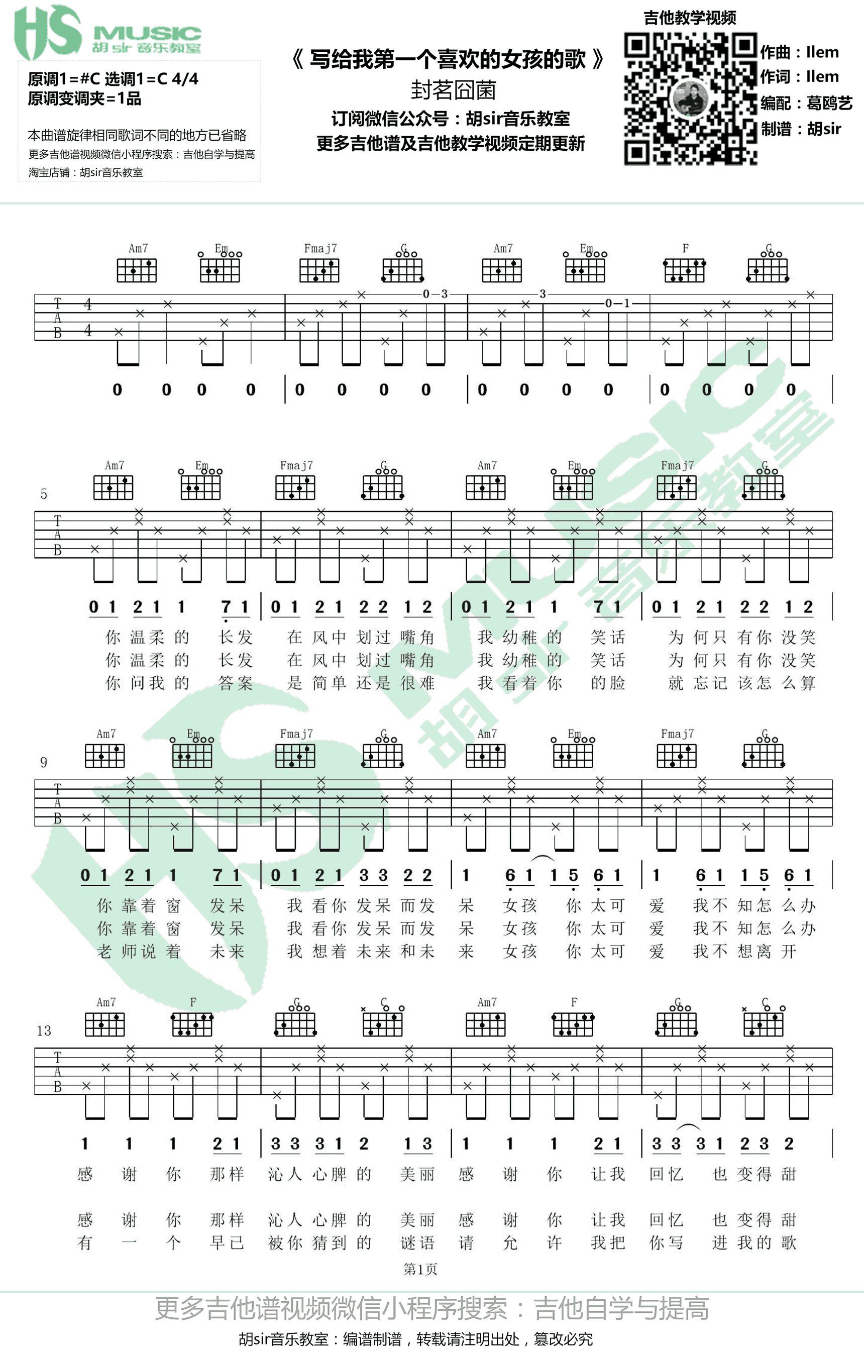 写给我第一个喜欢的女孩的歌 吉他谱-封茗囧菌-C调弹唱谱1