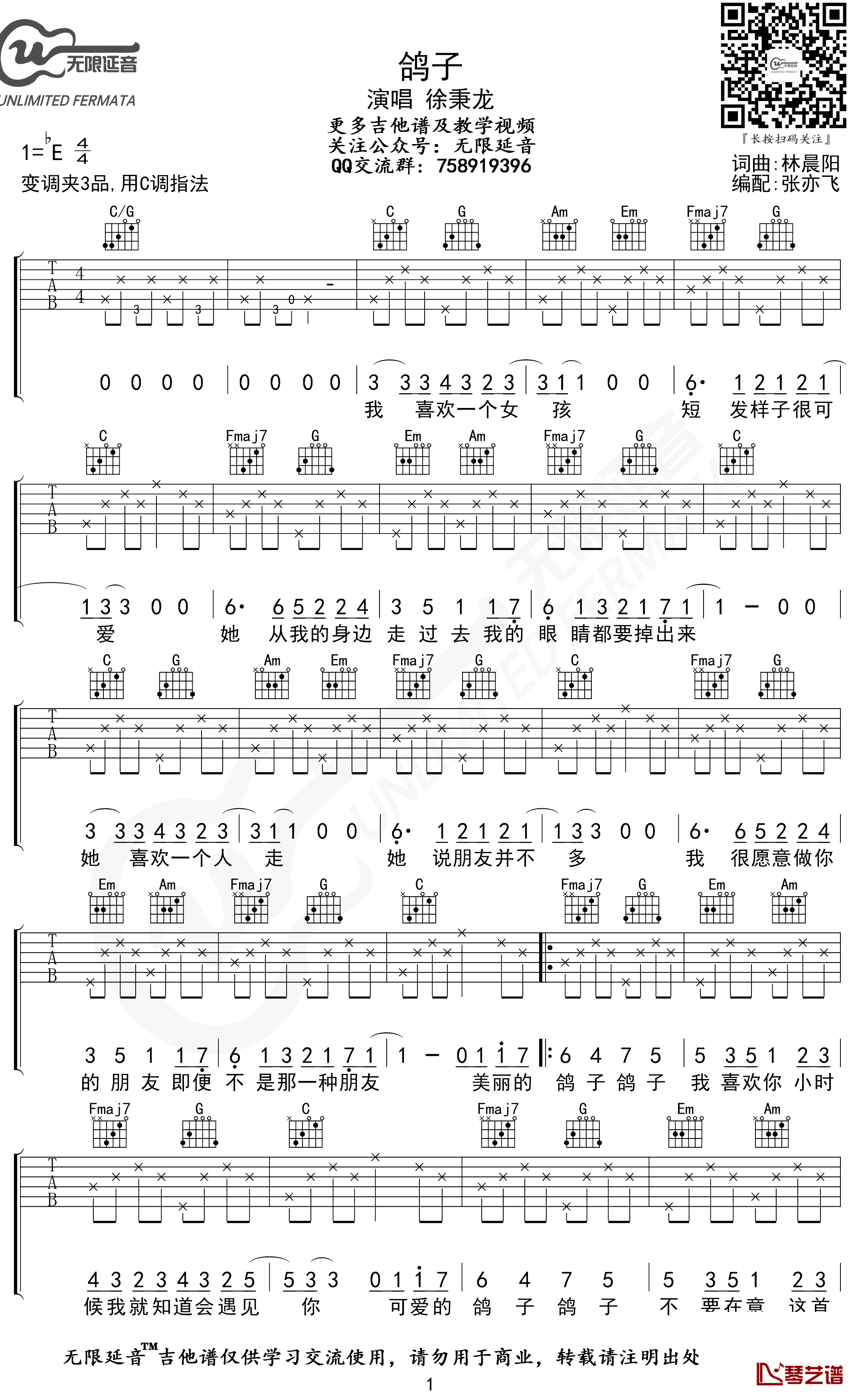 徐秉龙《鸽子》吉他谱 C调 无限延音编配1