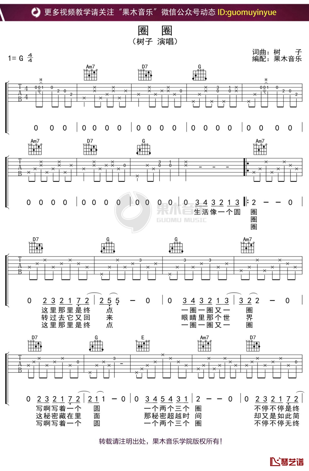 树子《圈圈》吉他谱 G调弹唱六线谱1