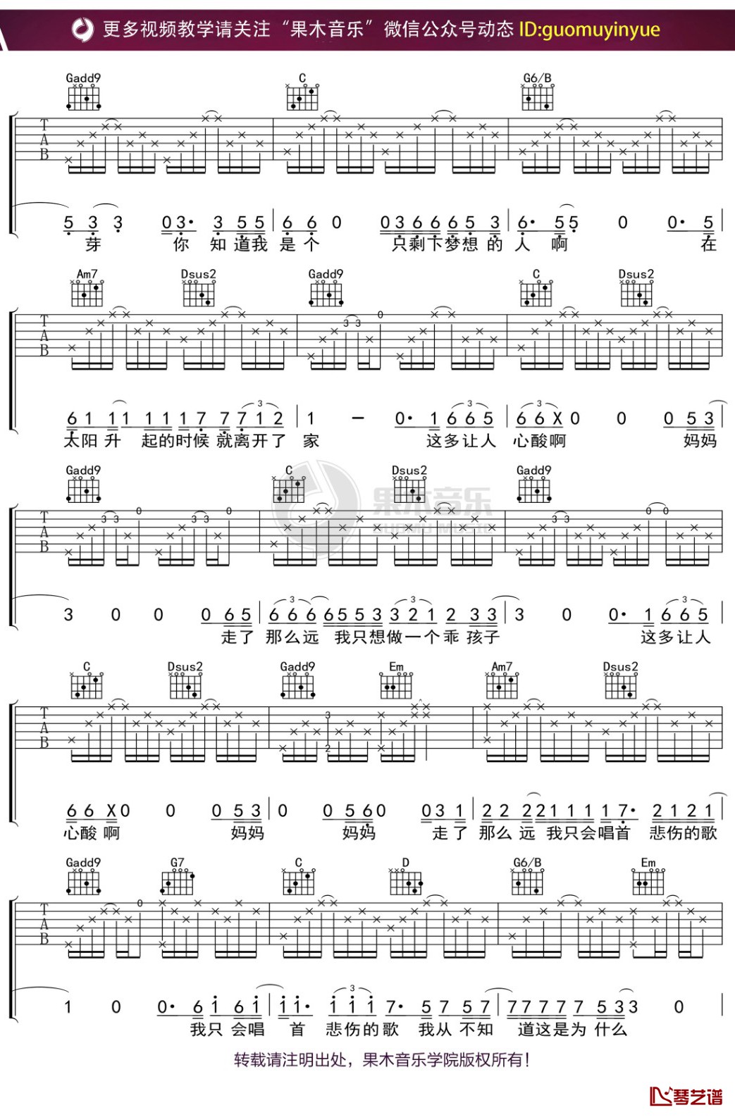 关涛《妈妈我不想再唱悲伤的歌》吉他谱 G调弹唱六线谱2