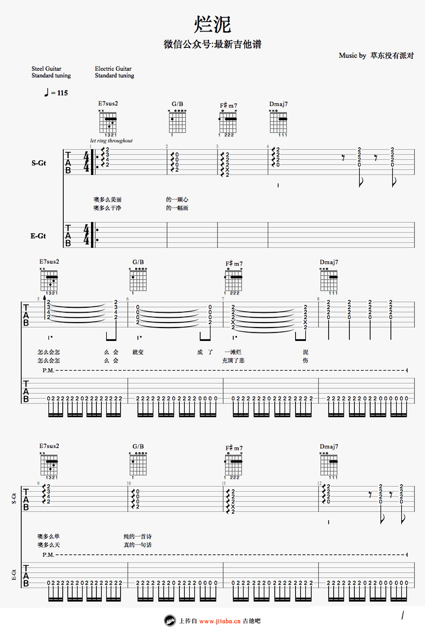 草东没有派对《烂泥》吉他谱-六线谱弹唱谱-双吉他版本1