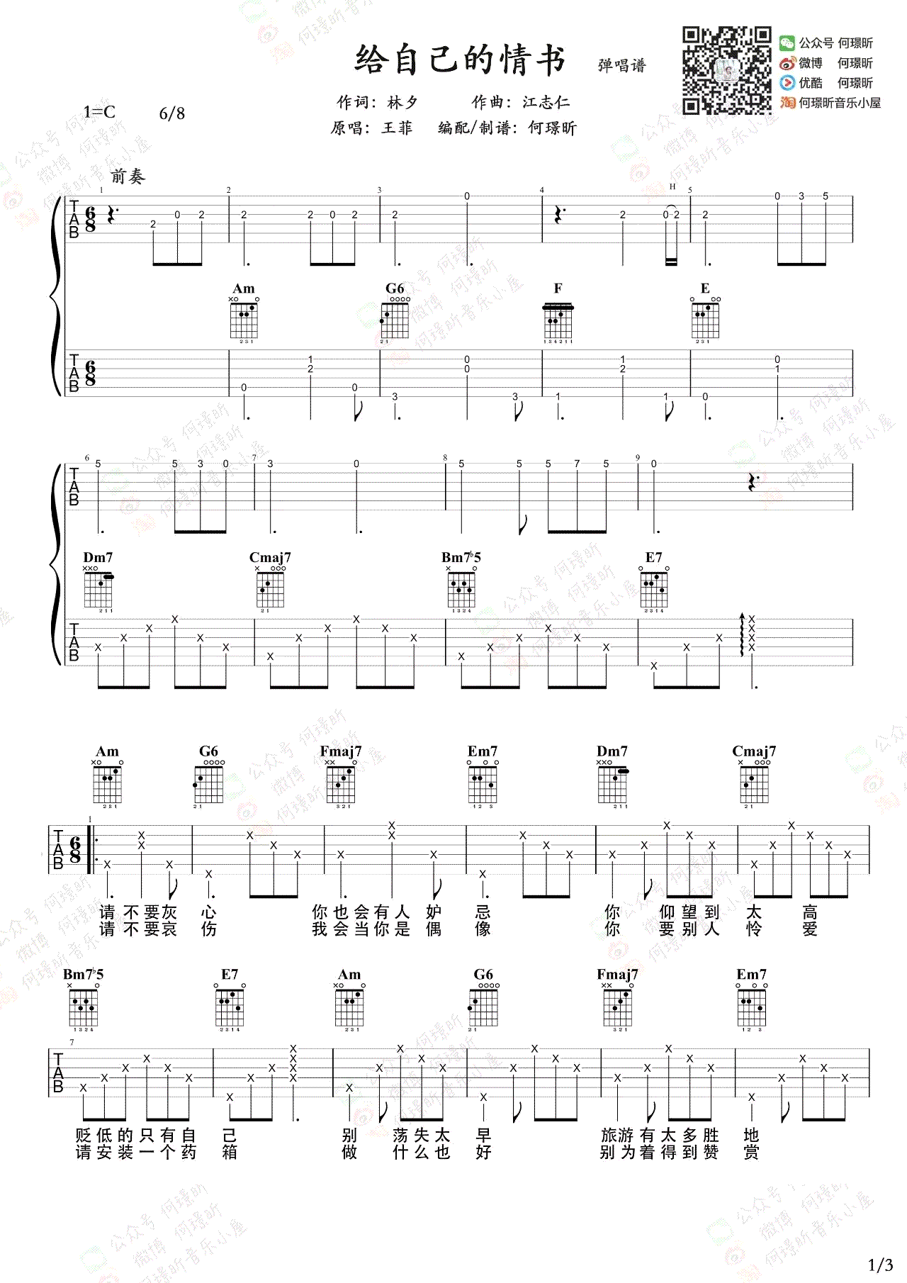 给自己的情书吉他谱-王菲《笑忘书》粤语版-吉他弹唱视频1