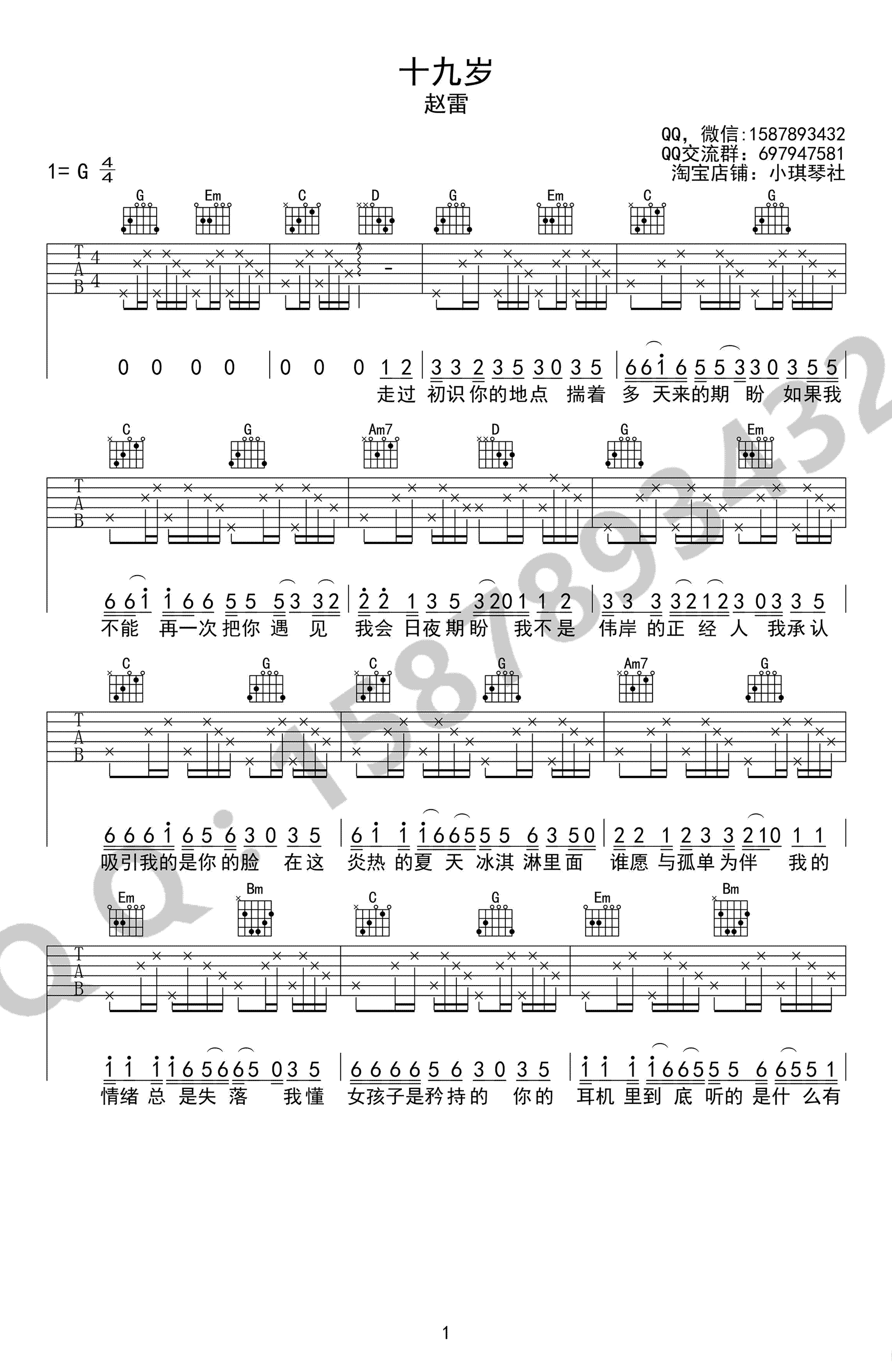 十九岁吉他谱-G调弹唱谱-赵雷《十九岁》六线谱1