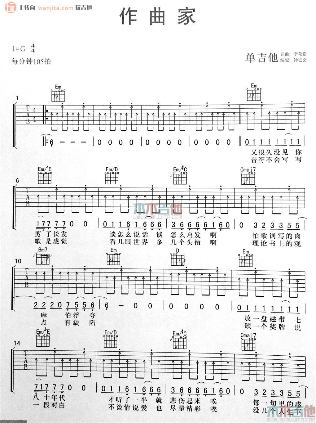 作曲家(吉他谱)_李荣浩_G调扫弦六线谱_《作曲家》吉他弹唱谱1