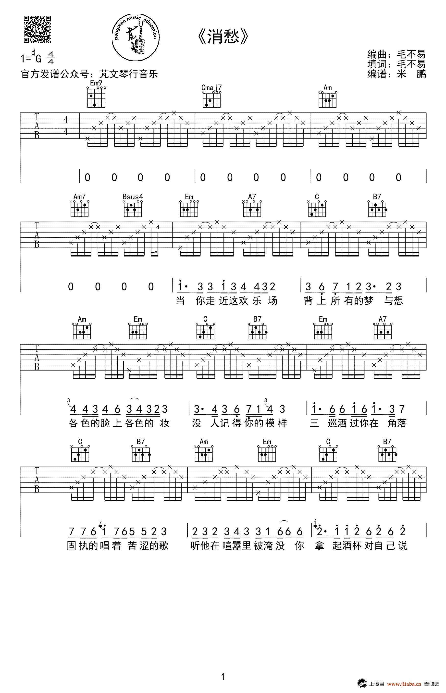 消愁吉他谱 毛不易 弹唱谱六线谱-高清图片谱1