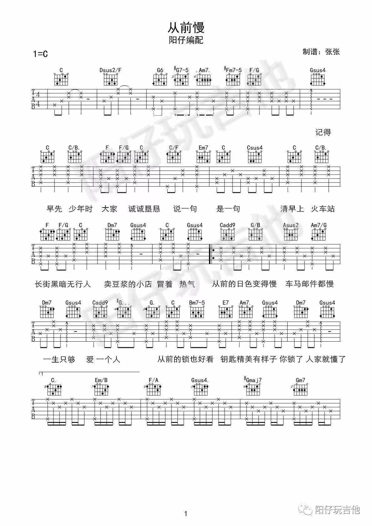 从前慢_吉他谱_刘胡轶1