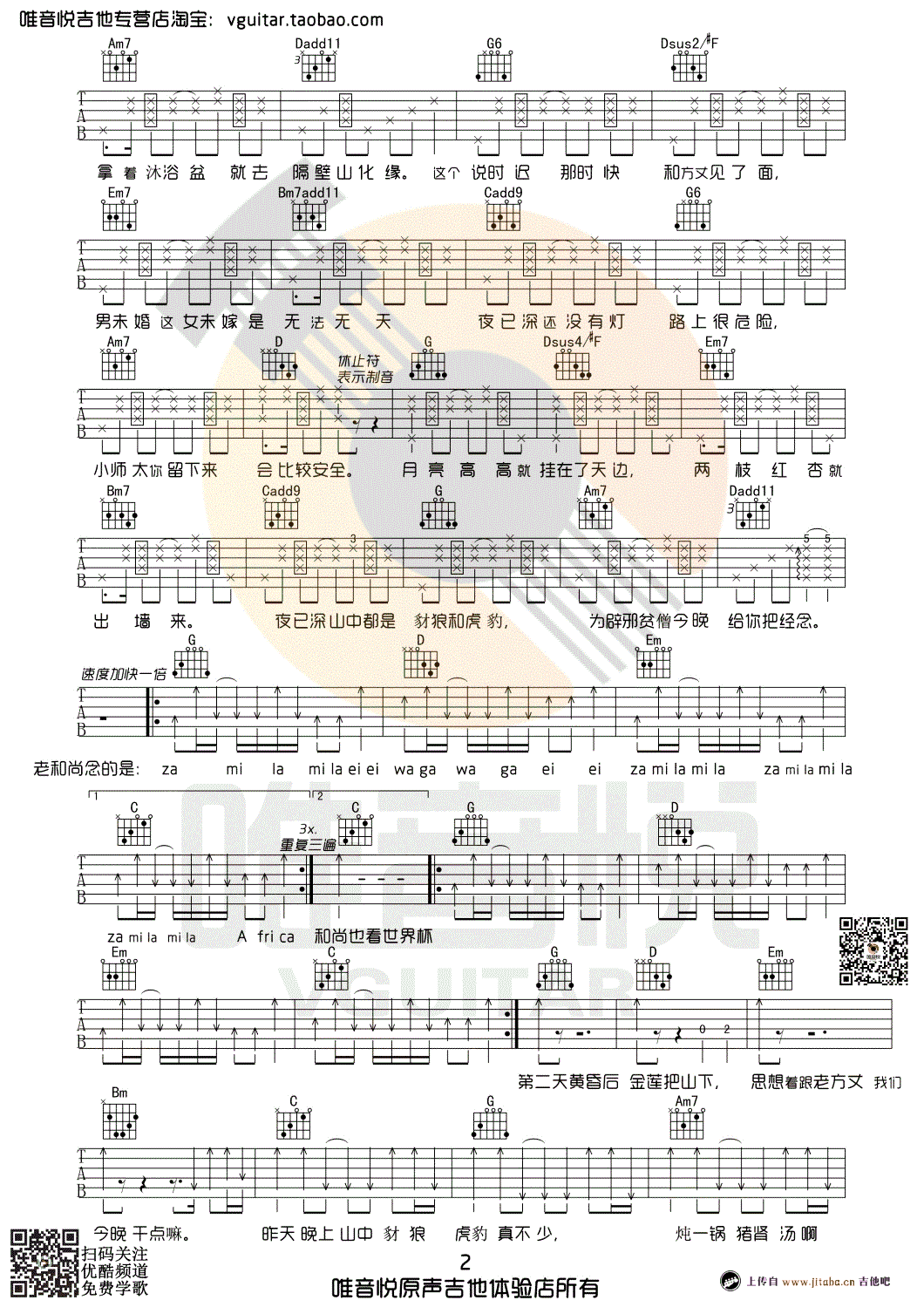 思凡吉他谱-G调弹唱谱-晓月老板2