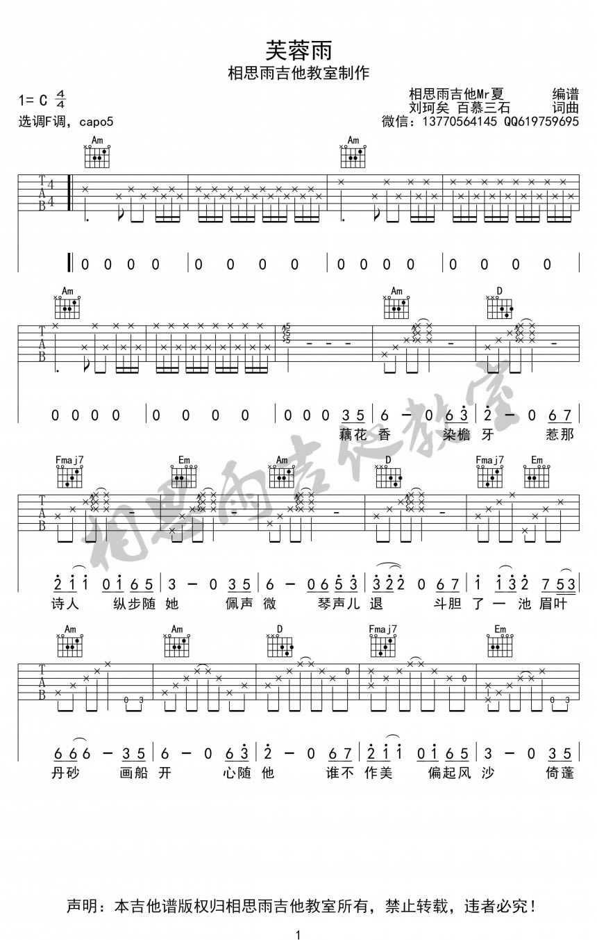 芙蓉雨吉他谱 刘珂矣《芙蓉雨》弹唱六线谱1