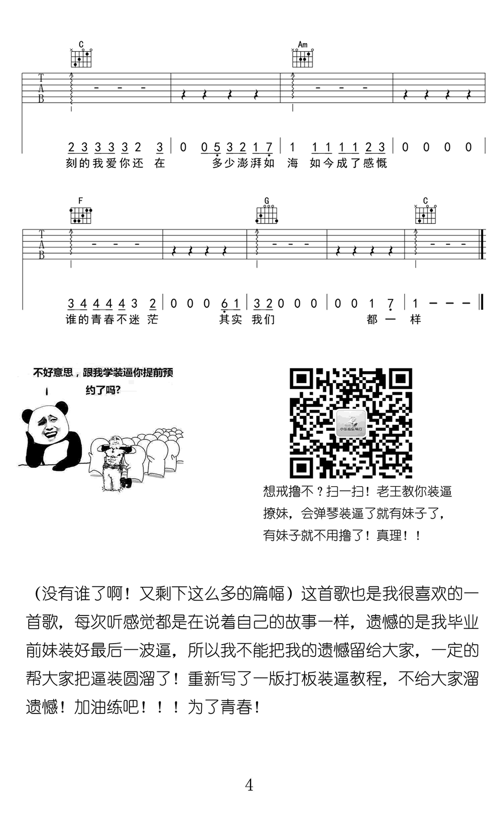 不说再见吉他谱 C调炫酷版_小东音乐编配_好妹妹乐队4