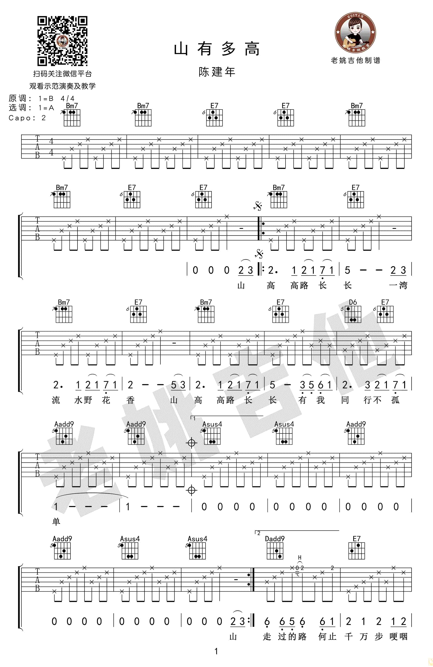 山有多高吉他谱-弹唱六线谱- 陈建年1