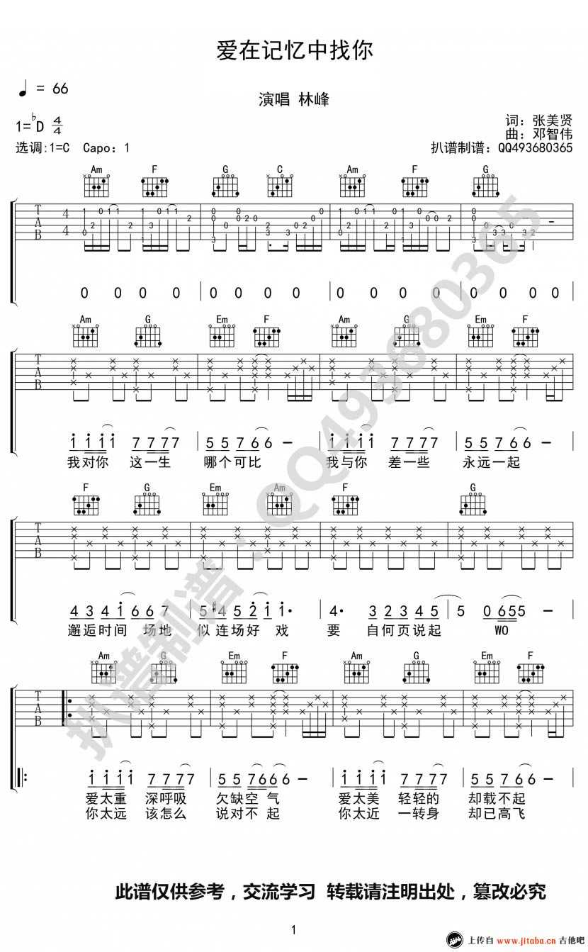 爱在记忆中找你吉他谱-C调弹唱谱-图片谱高清版-林峰1