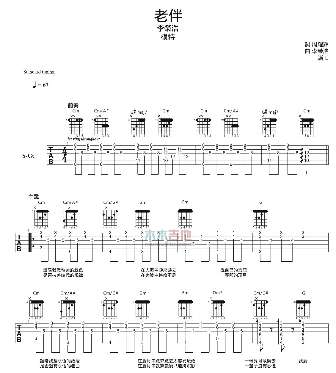 李榮浩《老伴》吉他譜-guitar music score-簡譜網