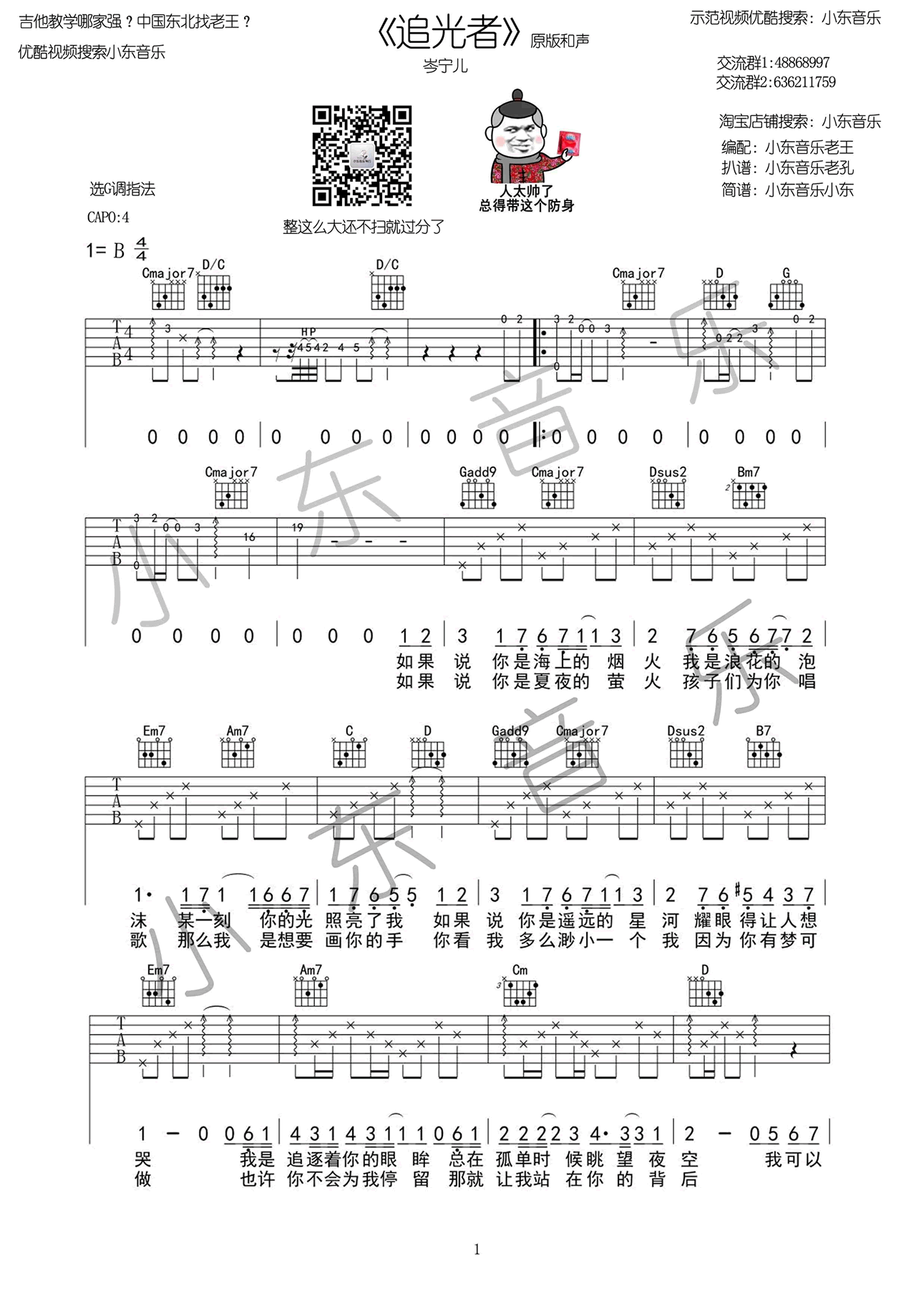 追光者吉他谱-岑宁儿《追光者》六线谱-G调弹唱谱1