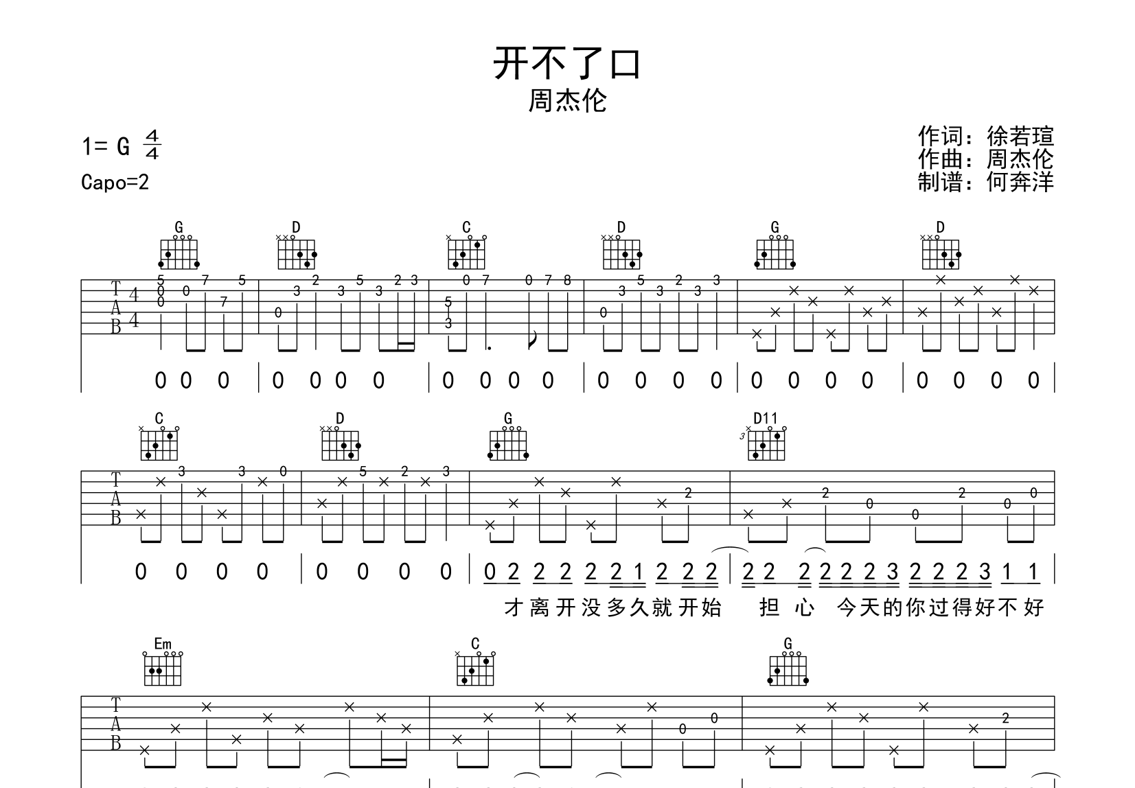 周杰伦《开不了口》吉他谱_G调精细版吉他谱【附音频】1