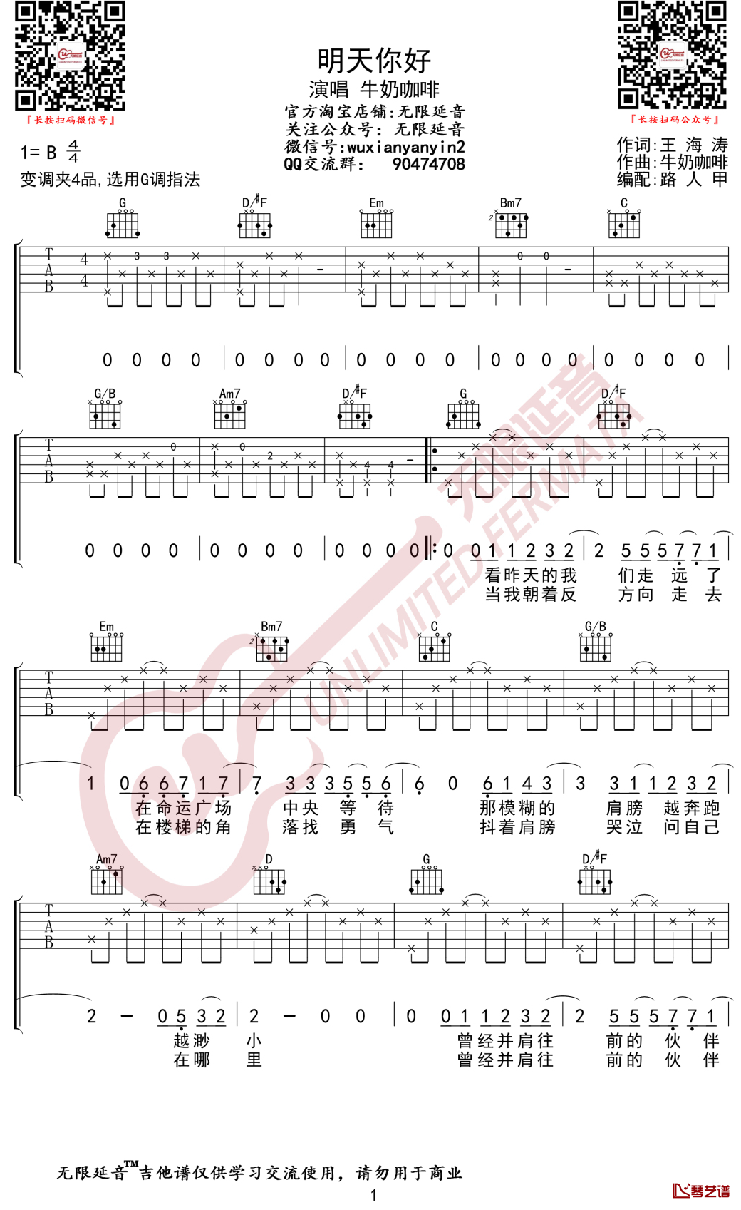 明天你好吉他谱 牛奶咖啡 G调弹唱谱 无限延音编配1