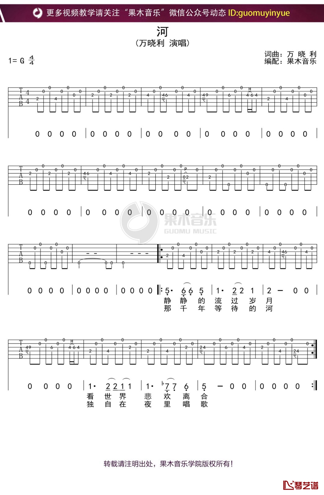 万晓利《河》吉他谱 G调弹唱六线谱1