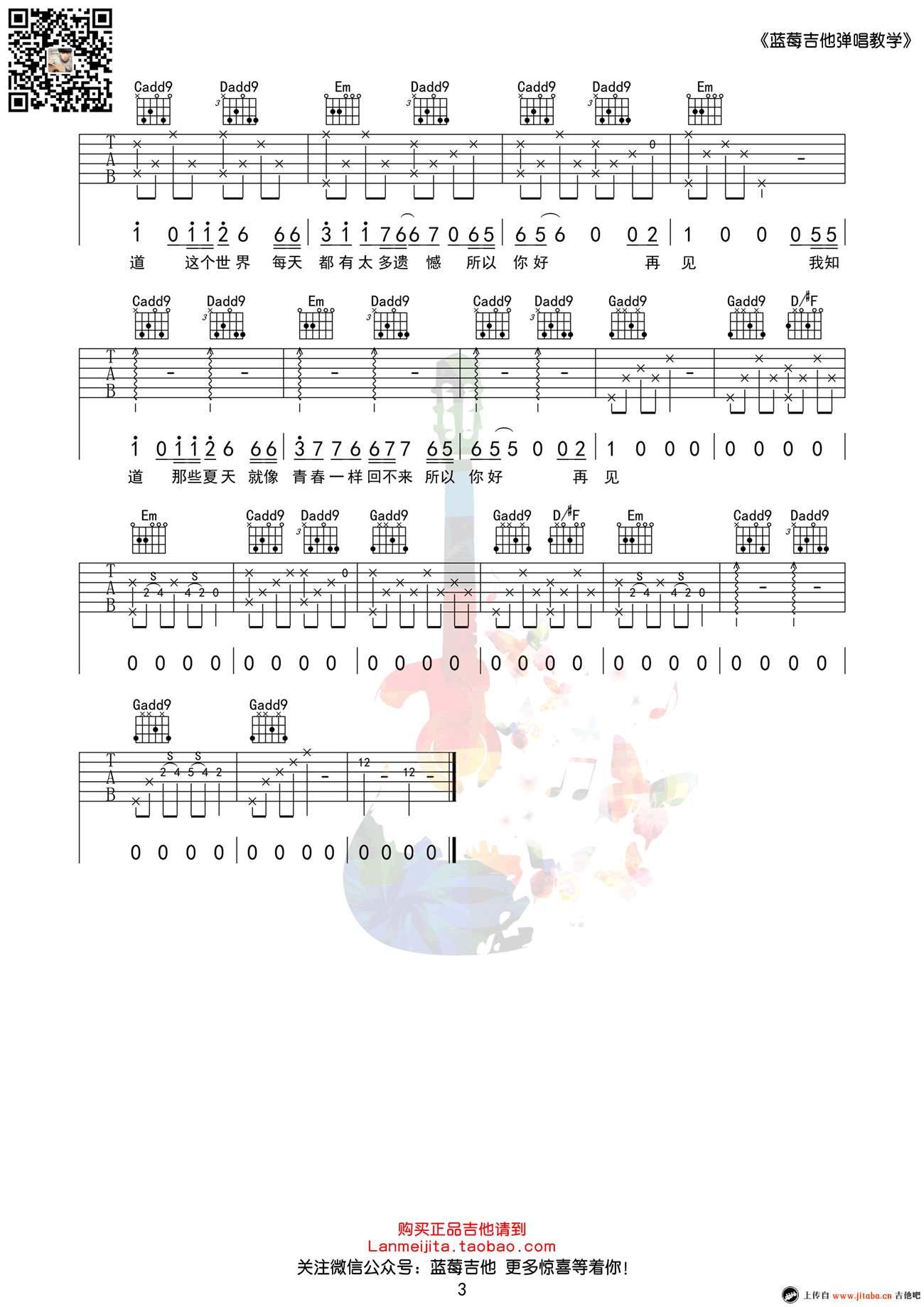 安河桥吉他谱 宋冬野简单版 吉他教学视频3