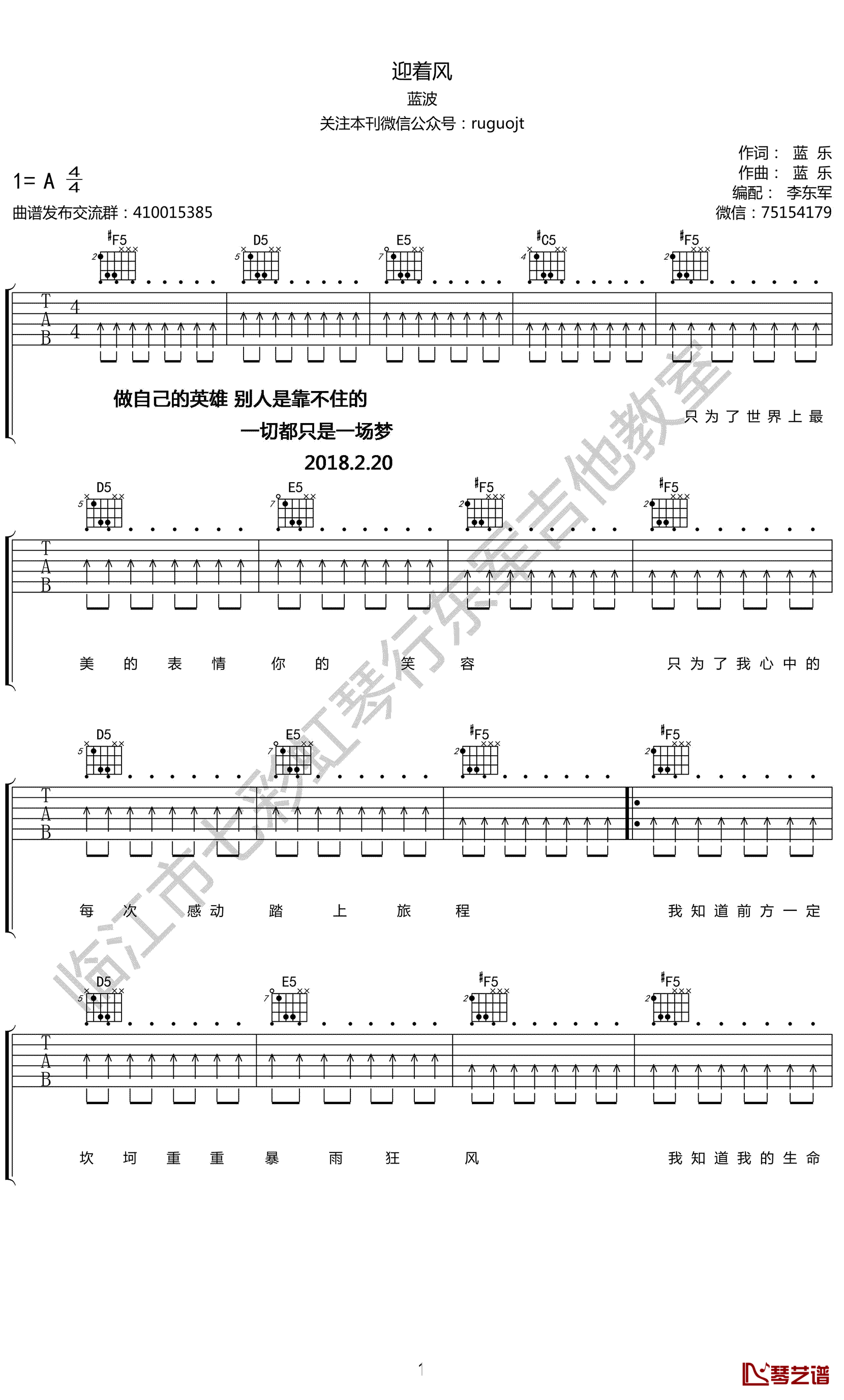 迎着风吉他谱 蓝波 A调原版 弹唱六线谱1