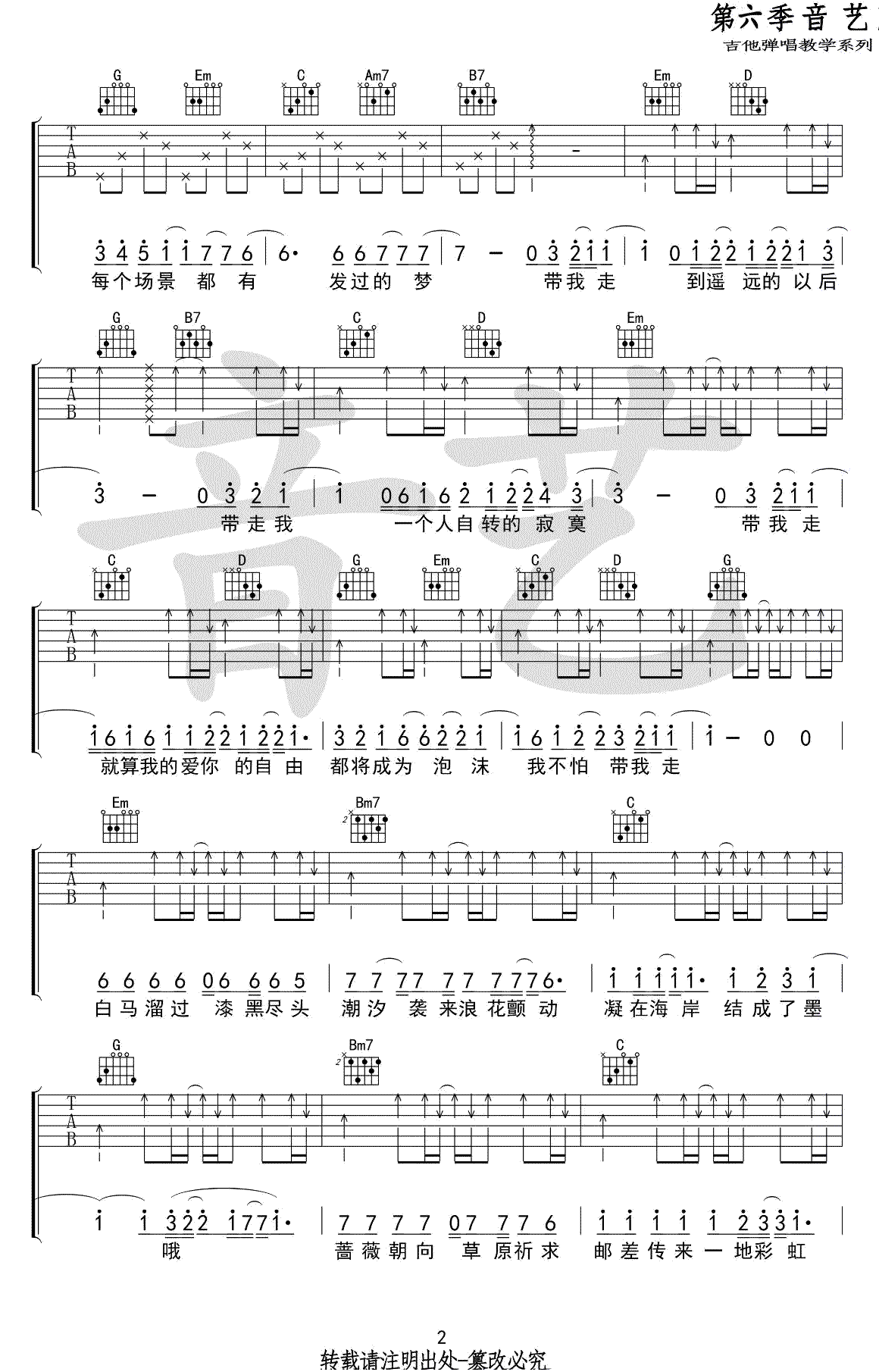 带我走吉他谱 G调弹唱谱 沈以诚2