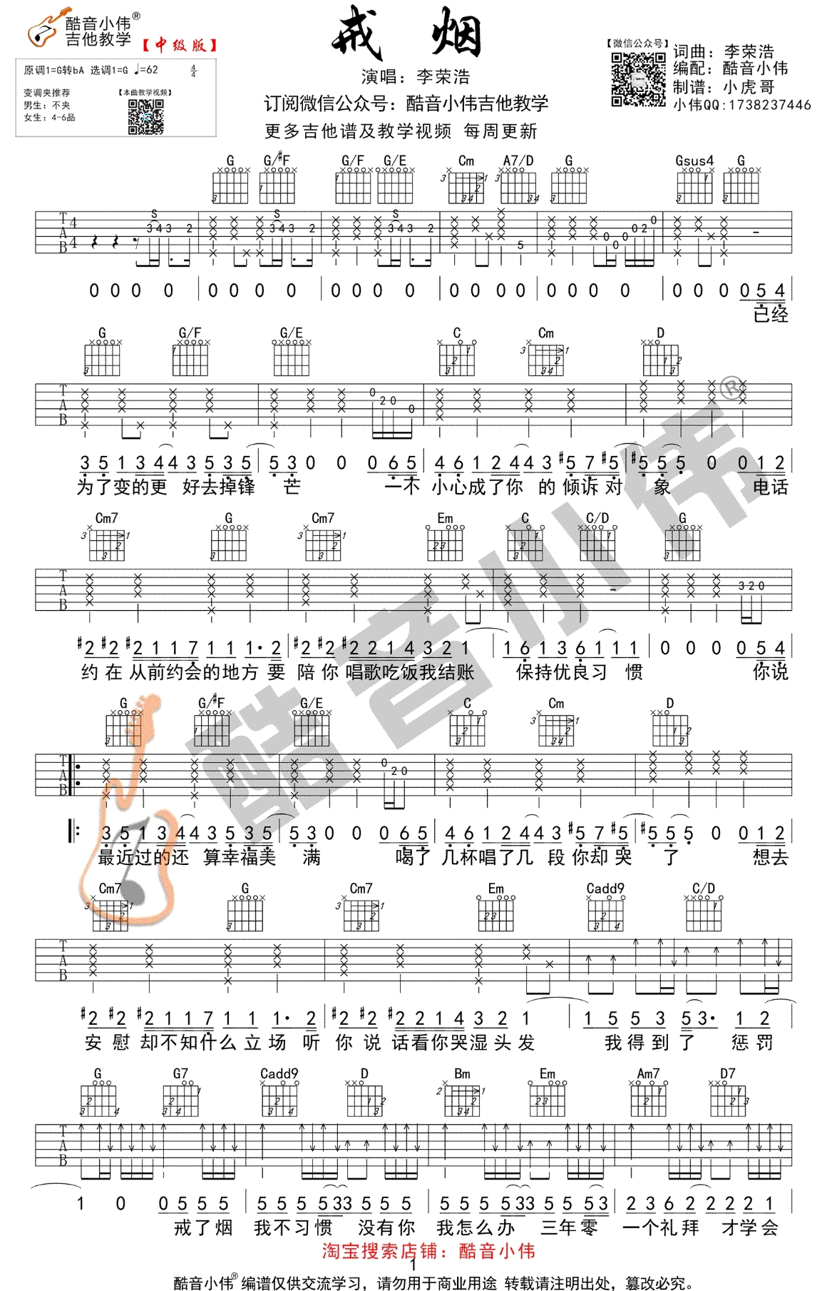 戒烟吉他谱-李荣浩-G调中级版-《戒烟》吉他教学视频1