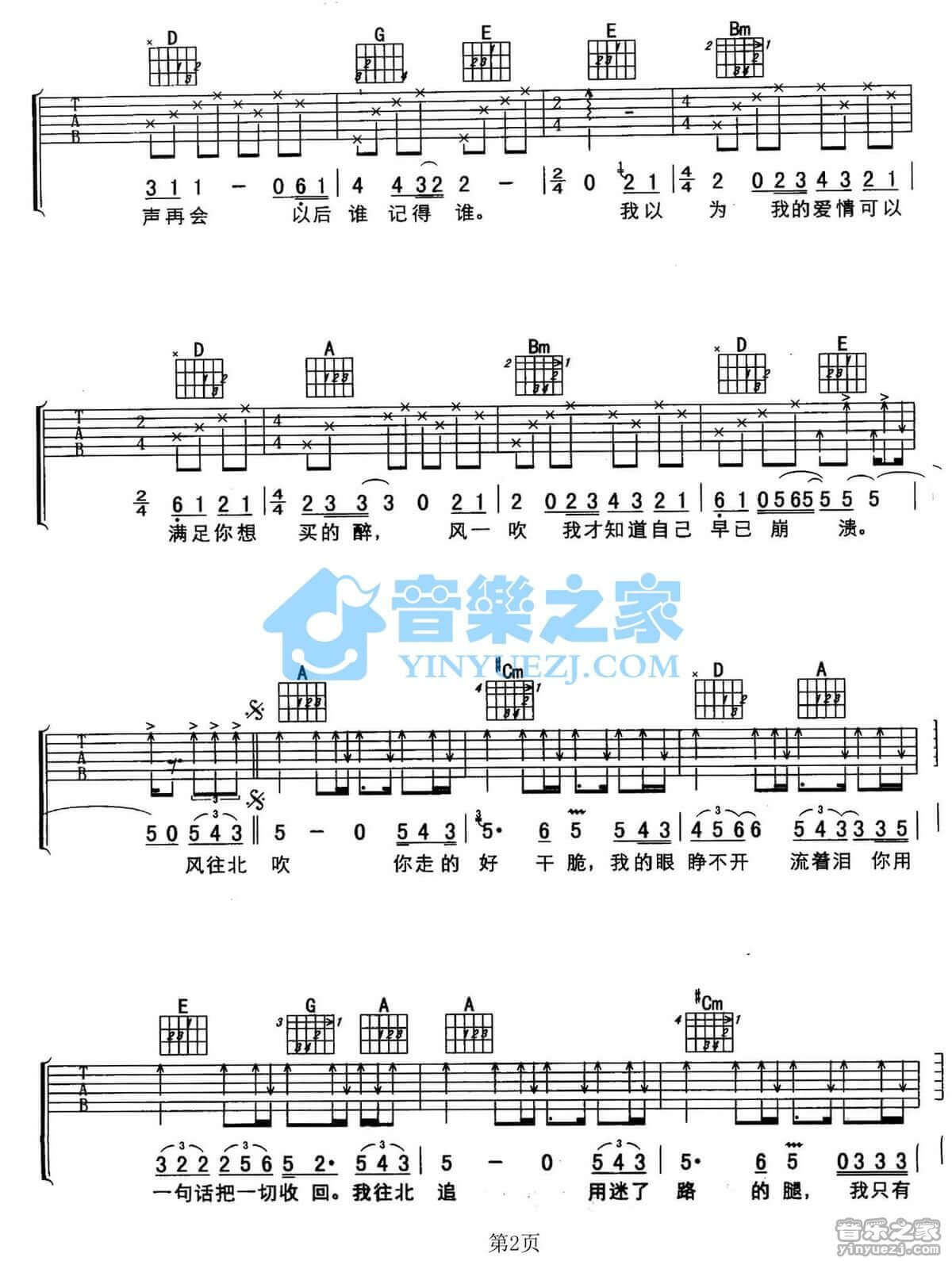 风往北吹吉他谱 A调六线谱-孙楠1