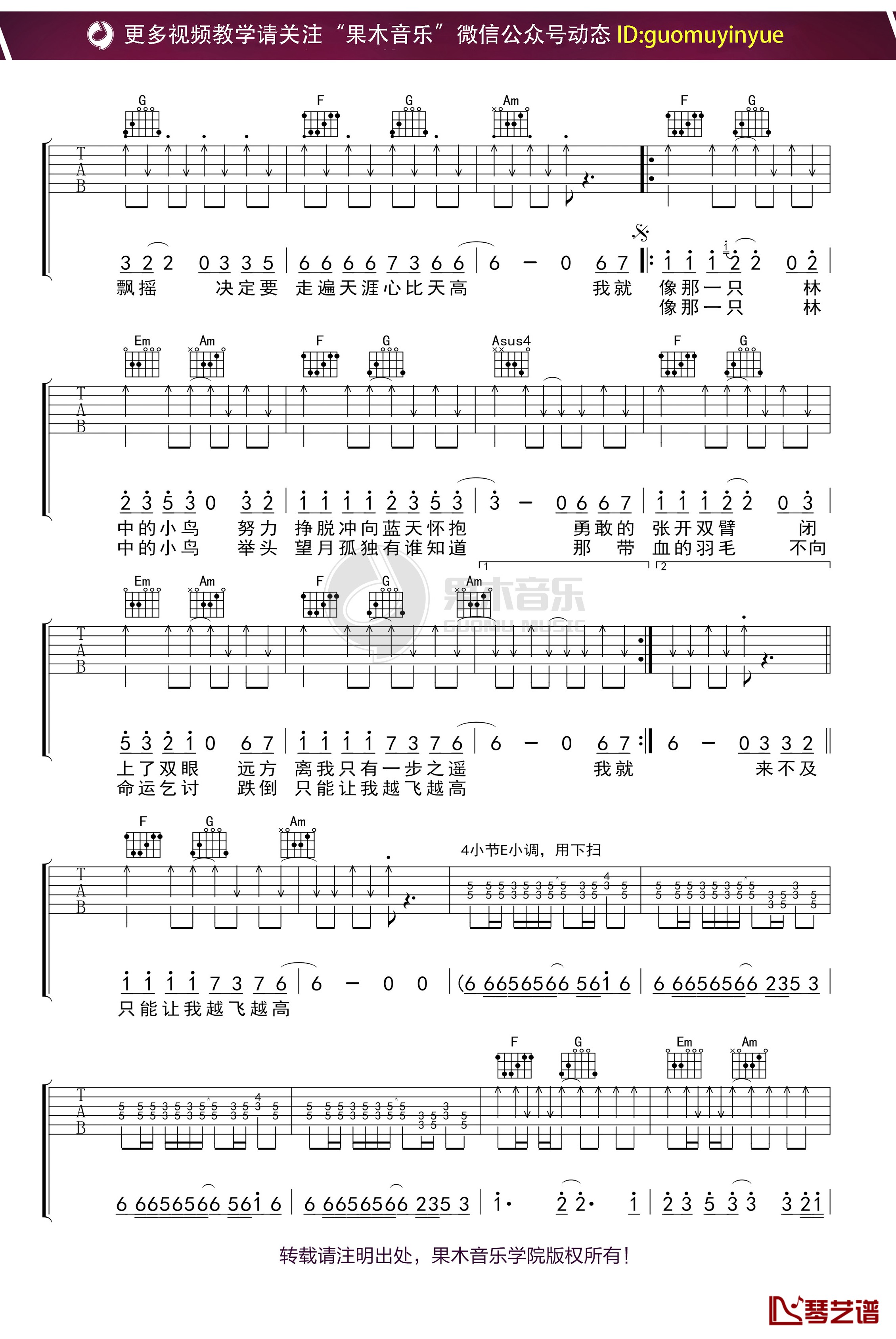 葛林《林中鸟》吉他谱 C调弹唱六线谱2