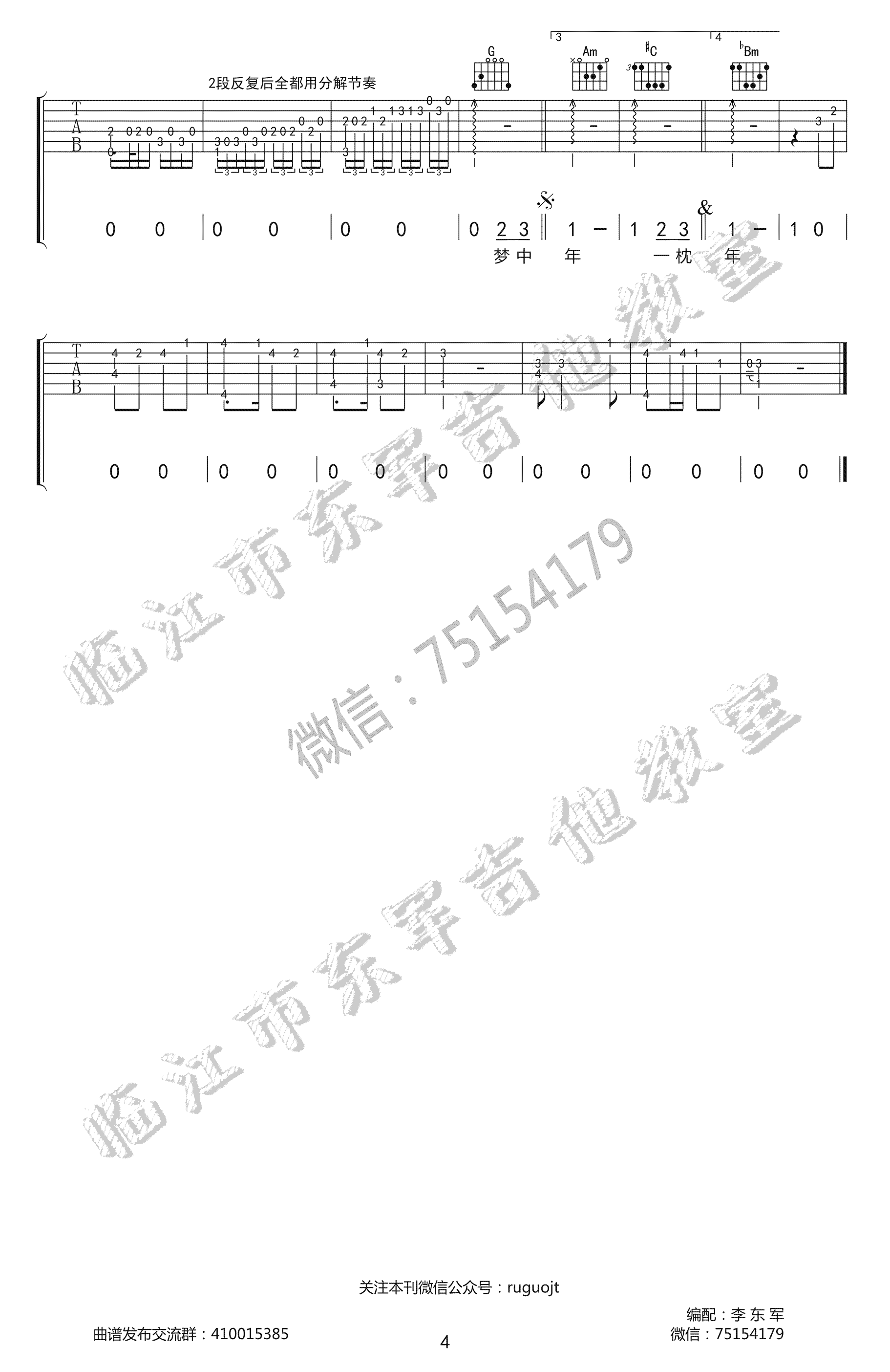 马步谣吉他谱-双笙-C调弹唱谱-手游《楚留香》宣传曲4