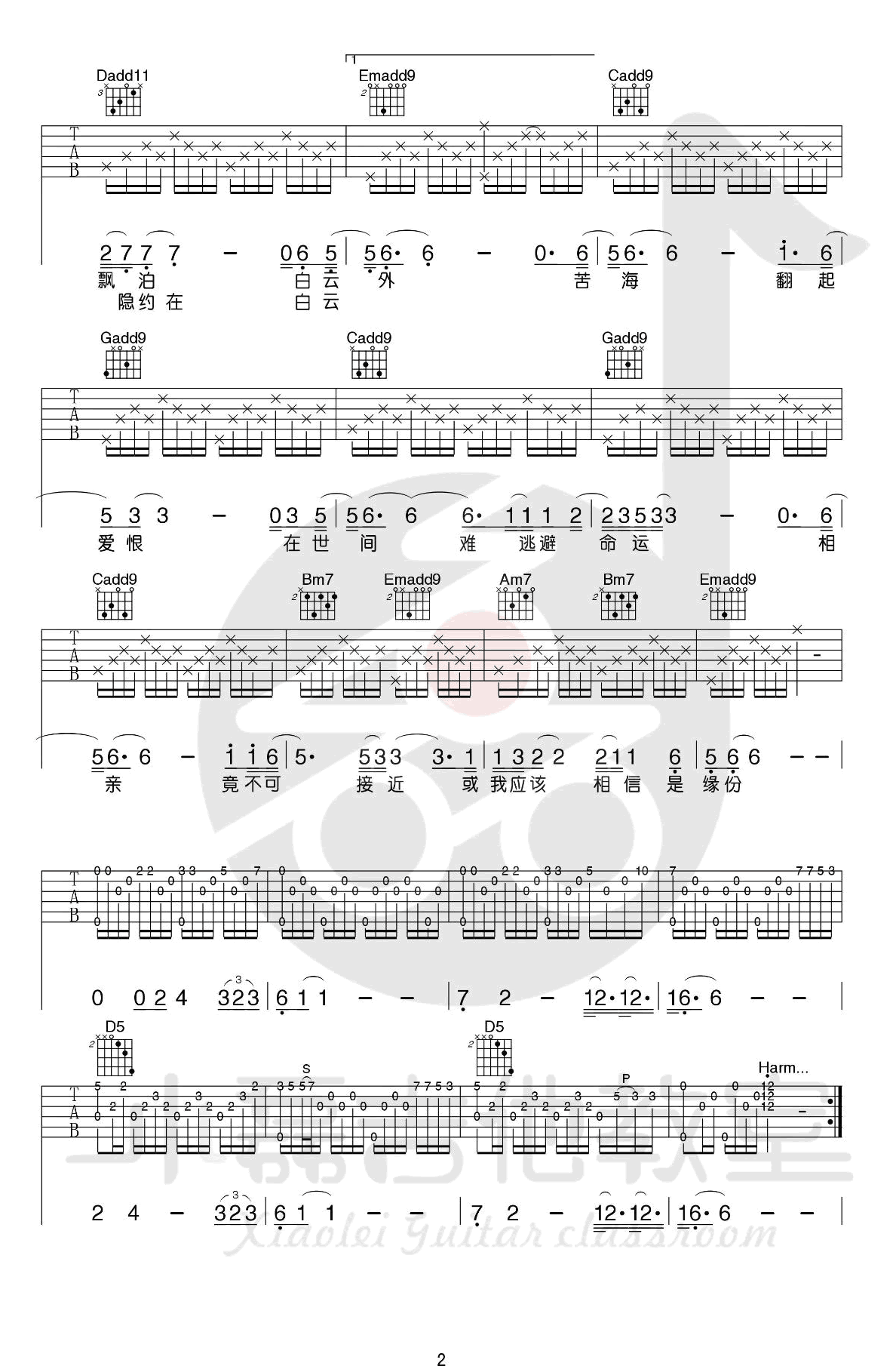 大话西游吉他谱-卢冠廷《大话西游》主题曲-弹唱教学视频2