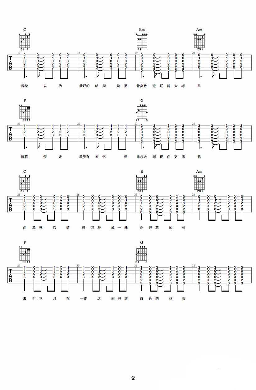 一棵会开花的树吉他谱 弹唱谱C调 谢春花2
