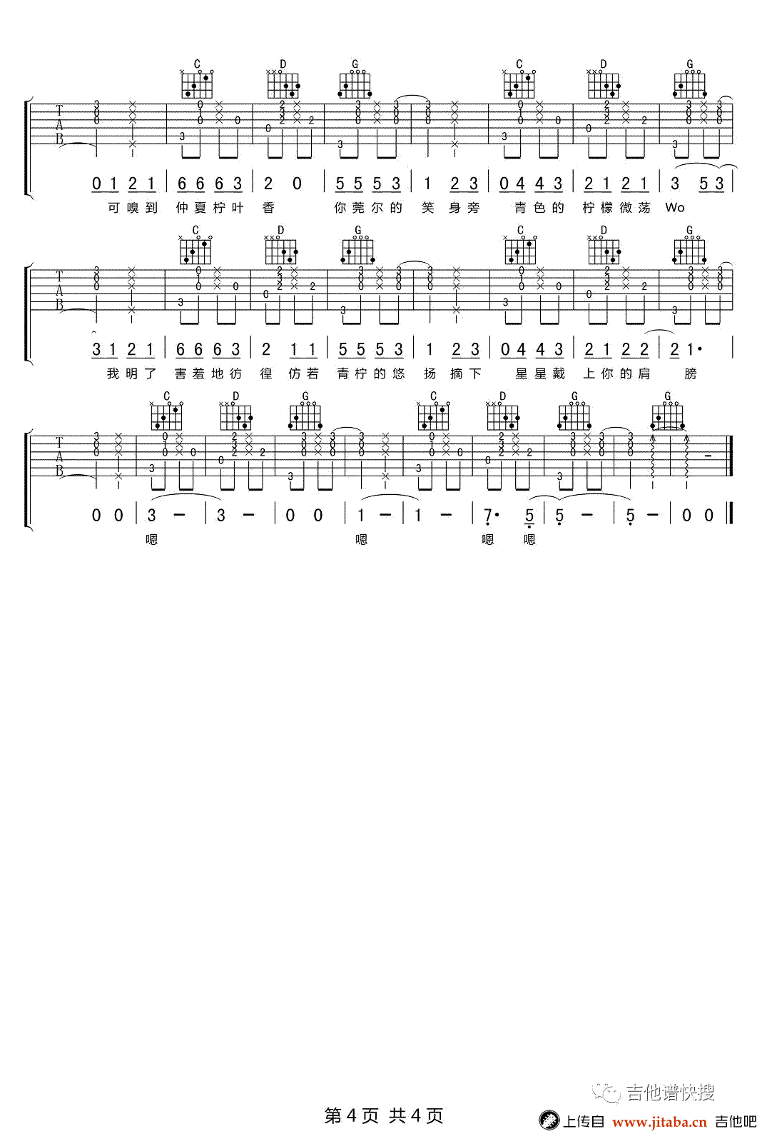 青柠吉他谱-徐秉龙/桃十五-G调弹唱谱-高清图片谱4