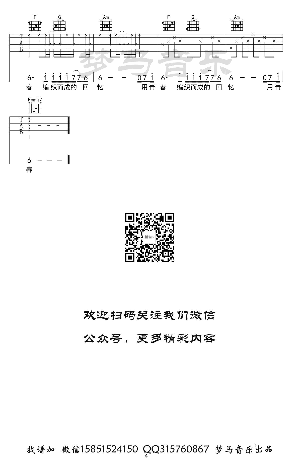 贰佰玫瑰吉他谱_C调原版_弹唱六线谱4