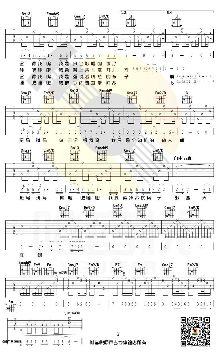 斑马斑马吉他谱-G调弹唱六线谱-宋冬野3