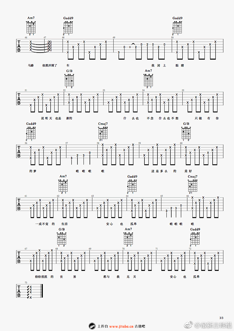 安心也孤独吉他谱 何大河 吉他弹唱谱 图片谱3
