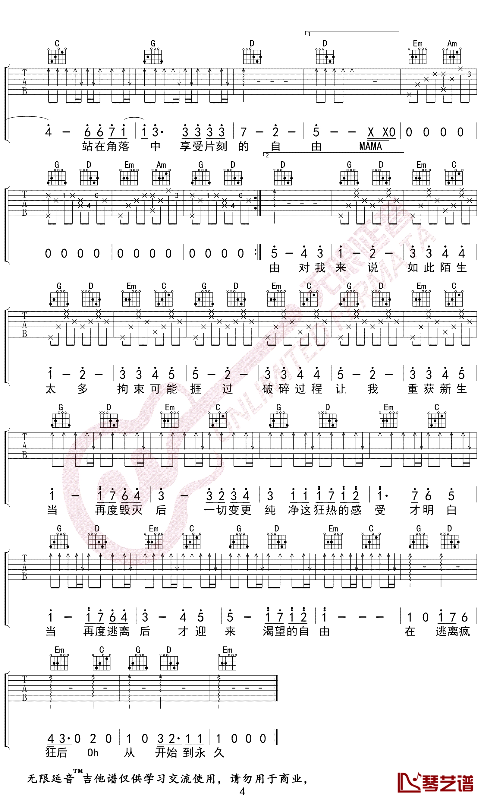 疯人院吉他谱 华晨宇 G调 弹唱谱4