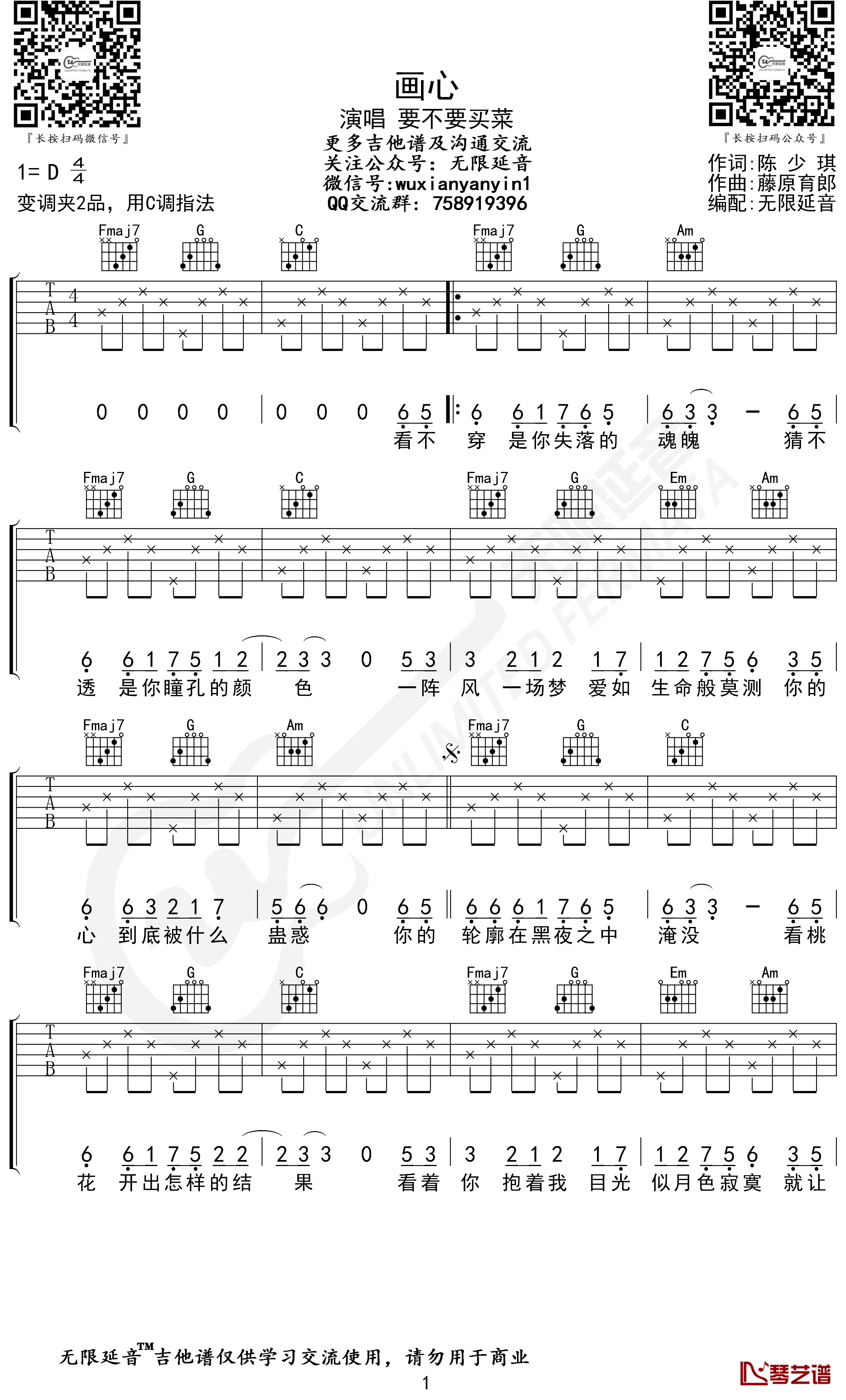 要不要买菜《画心》吉他谱 C调弹唱谱 无限延音编配1