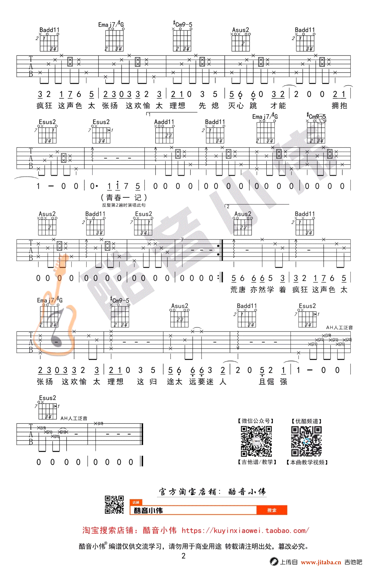 白羊吉他谱-徐秉龙-E调中级版-《白羊》吉他弹唱教学视频2