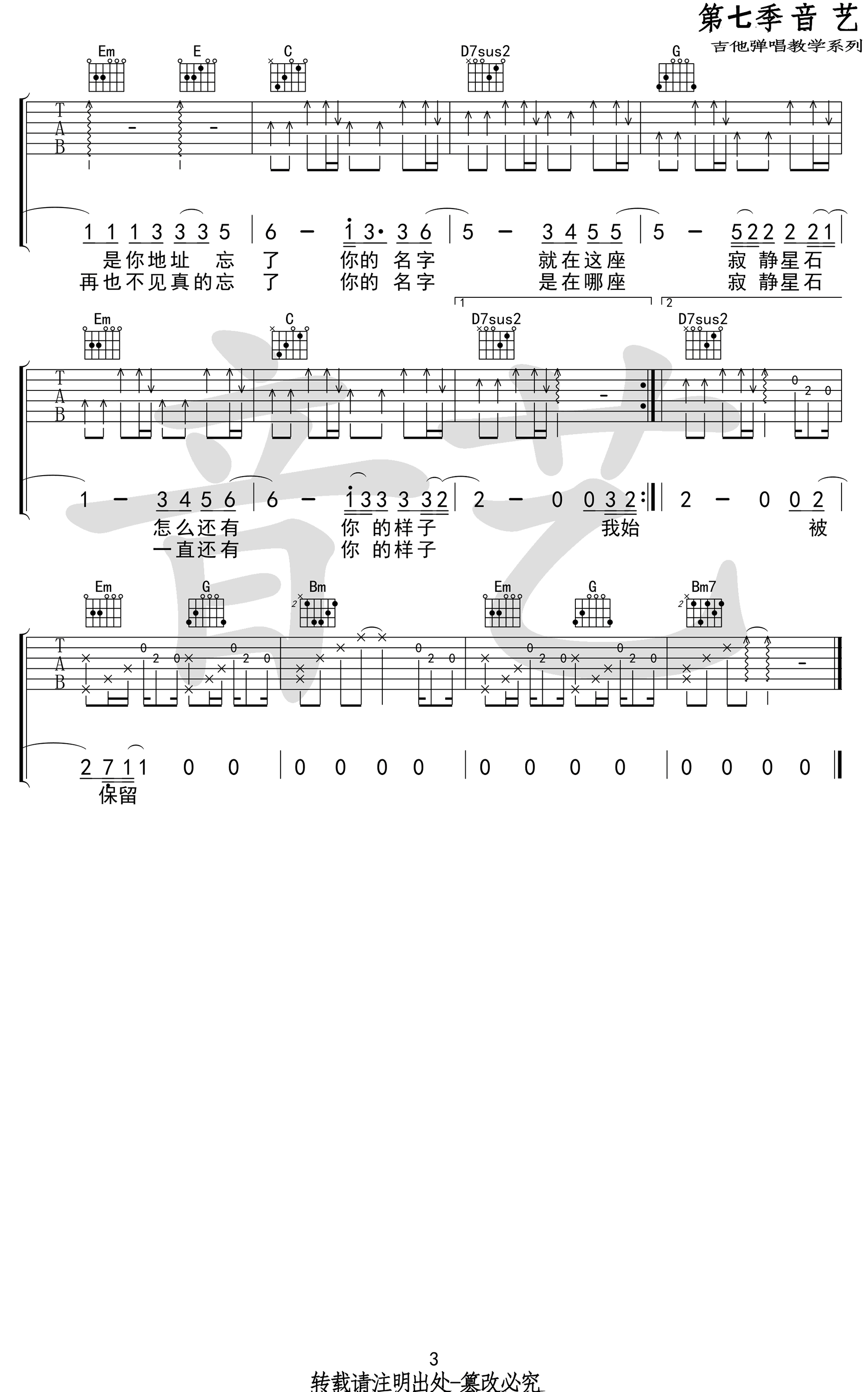 保留吉他谱 G调弹唱谱 郭顶 六线谱高清版3