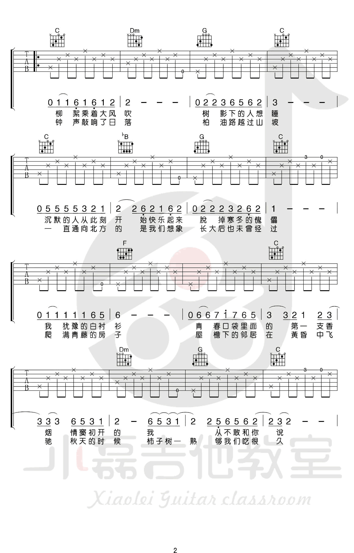 少年锦时吉他谱-赵雷-C调指法-吉他弹唱+教学视频2