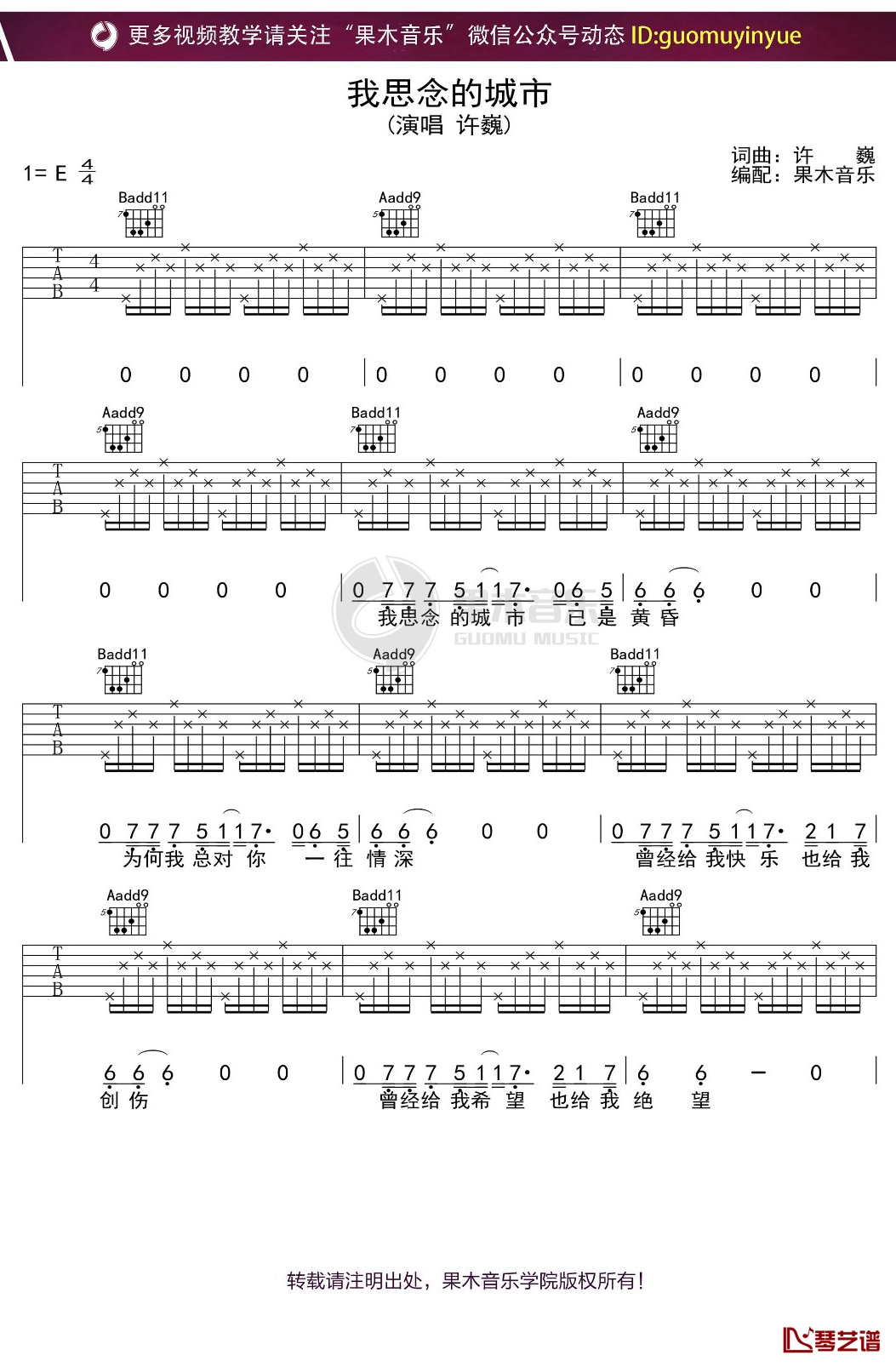 许巍《我思念的城市》吉他谱 E调弹唱六线谱1
