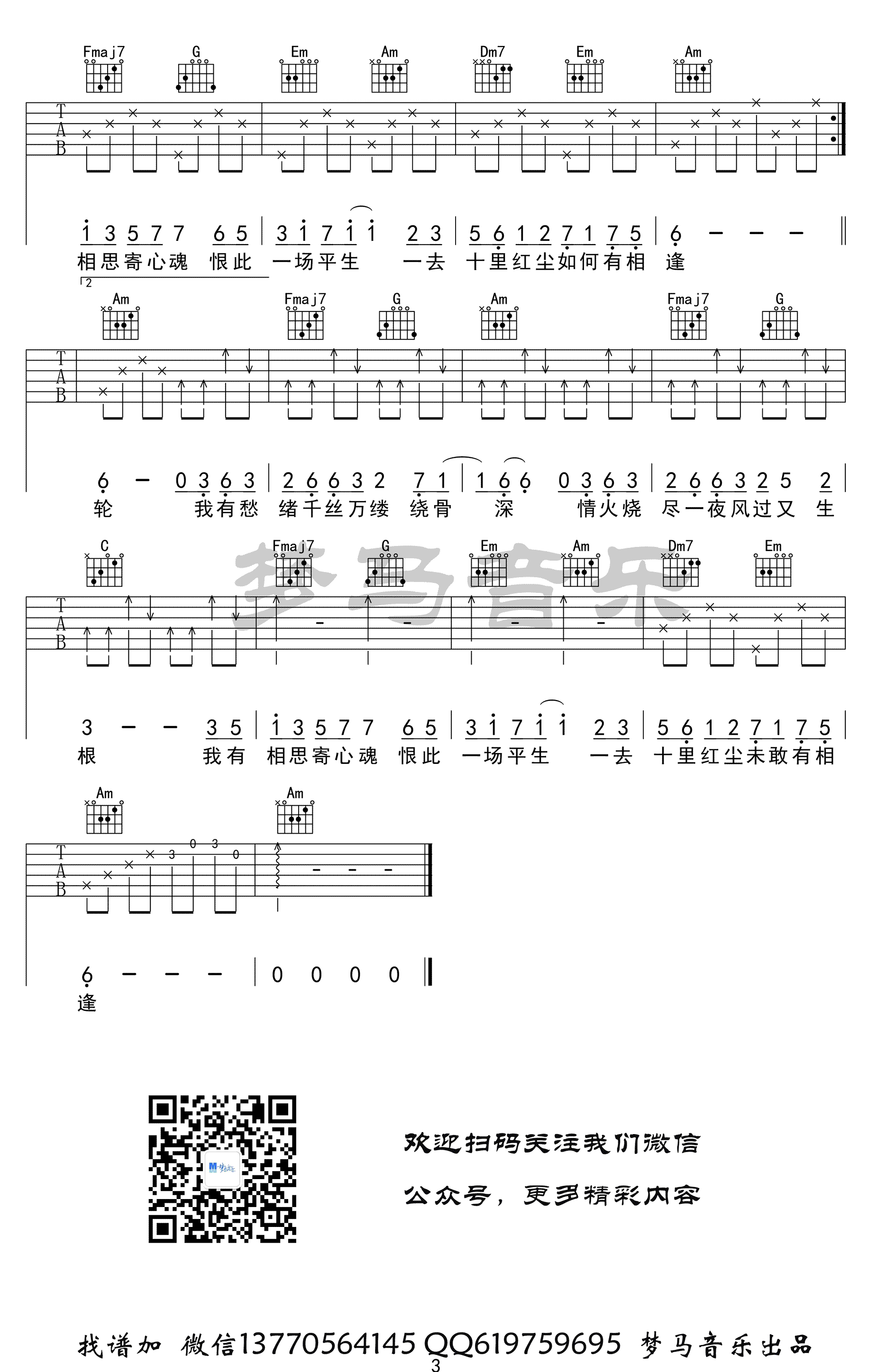 月华沉梦吉他谱-慕寒-C调六线谱-吉他弹唱视频3