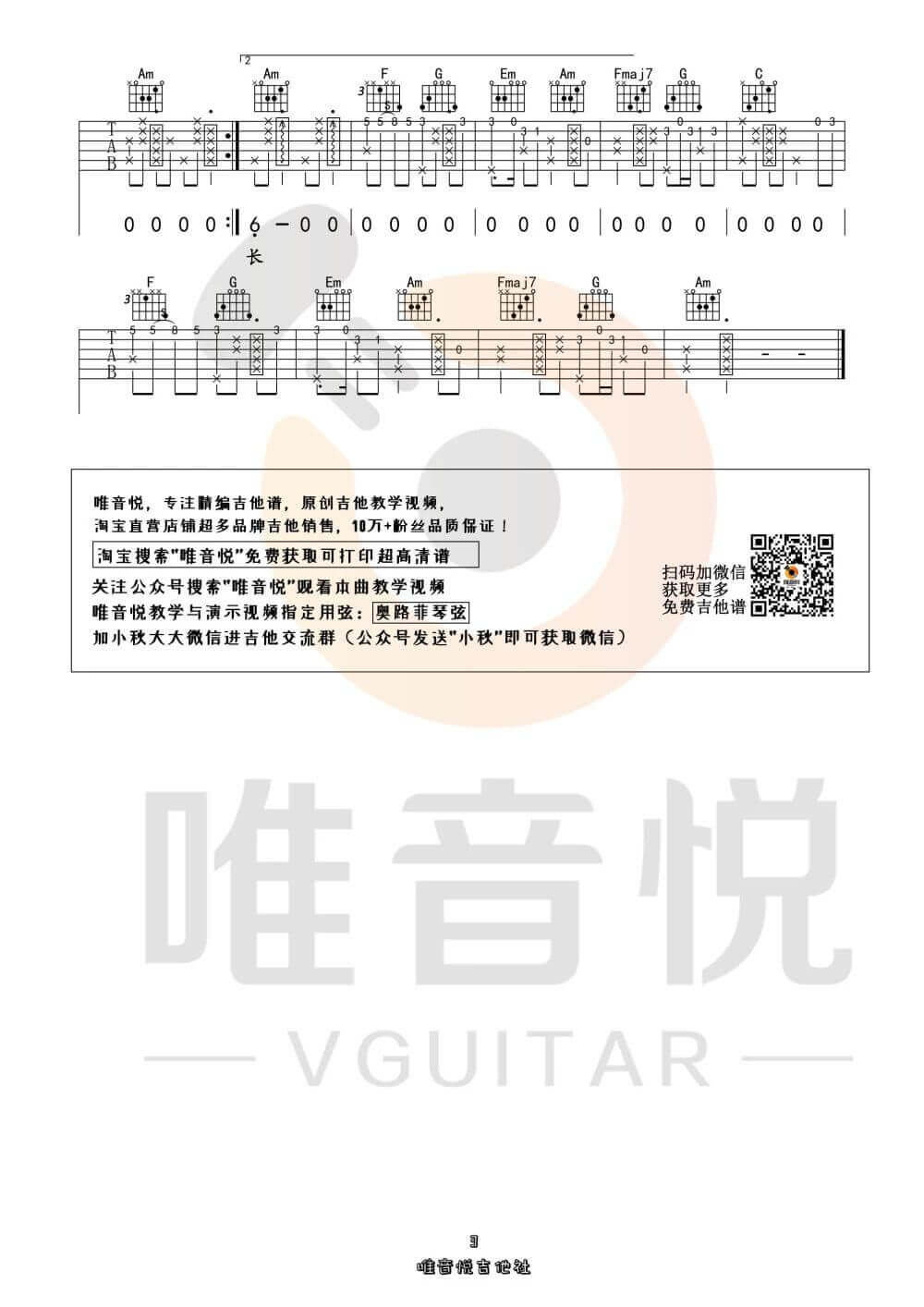要不要买菜《火红的萨日朗》吉他谱-C调版本图片六线谱-原版拍弦版1