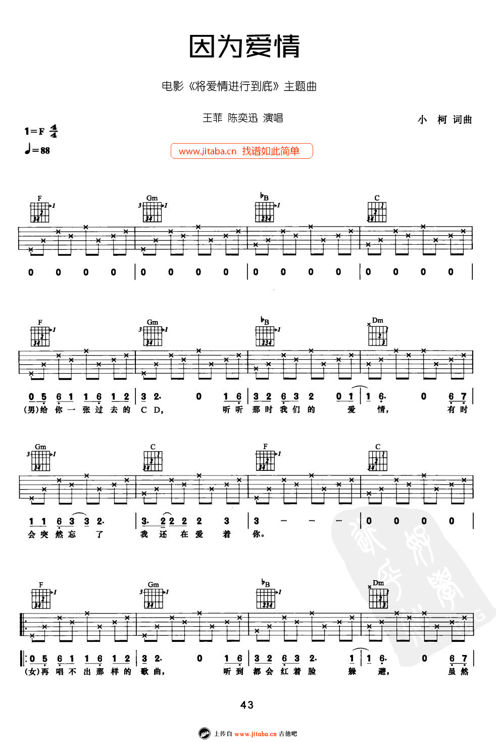 因为爱情吉他谱-新手简单版-王菲/陈奕迅-六线谱1
