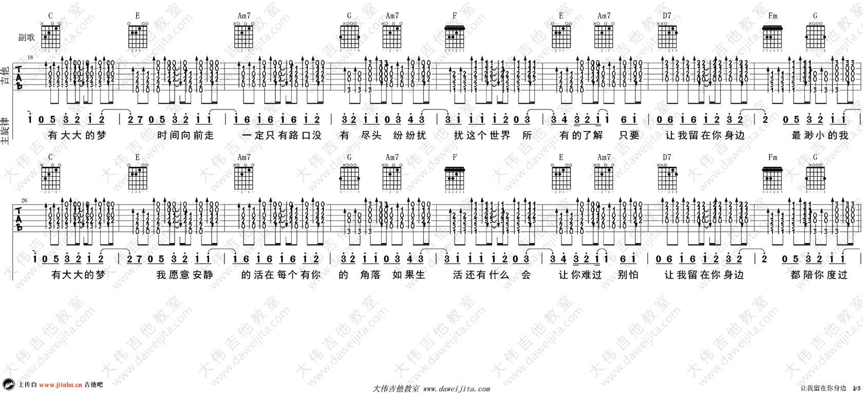 让我留在你身边吉他谱-吉他弹唱教学视频-陈奕迅2