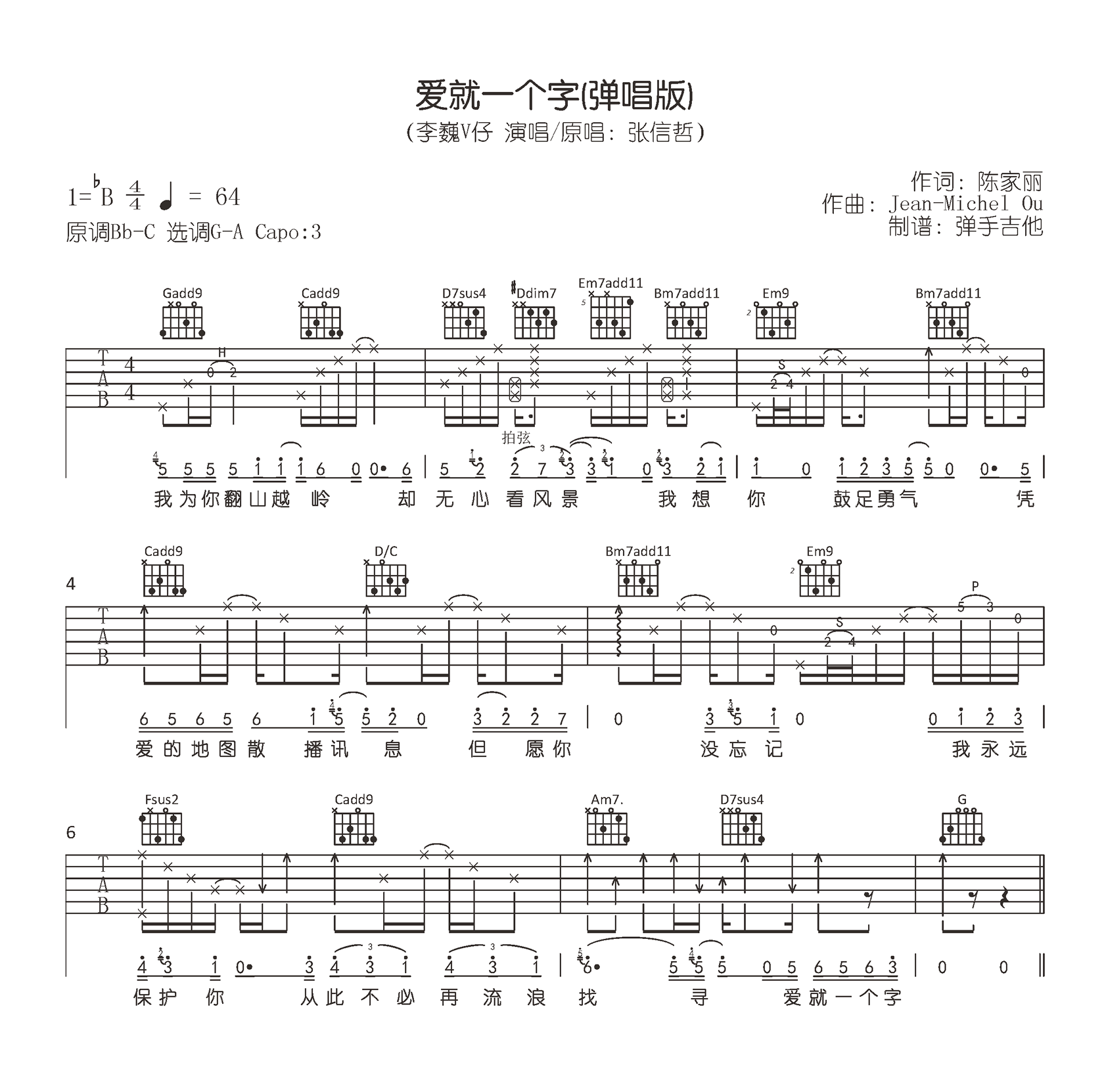 爱就一个字吉他谱_李巍V仔_弹唱版_高清六线谱1