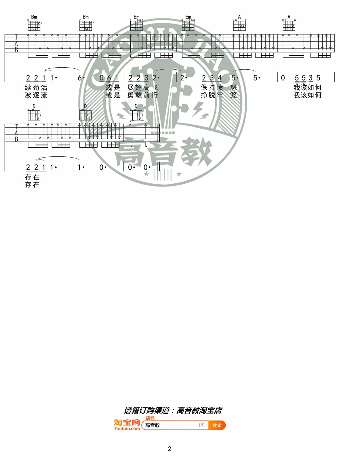 存在吉他谱_汪峰_《存在》D调简单版弹唱六线谱2