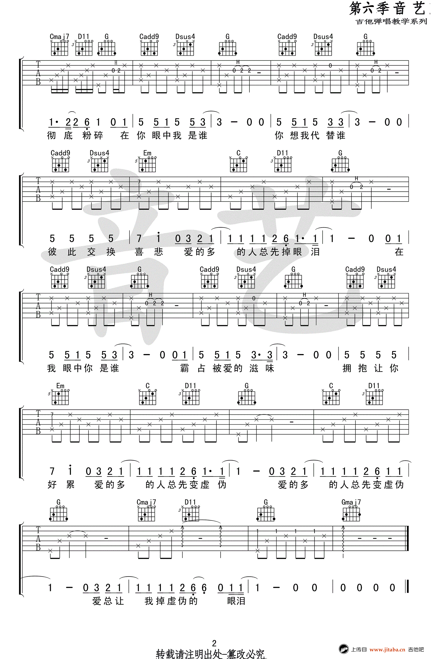 廖俊涛《谁》吉他谱-G调简易版-谁六线谱-高清图片谱2