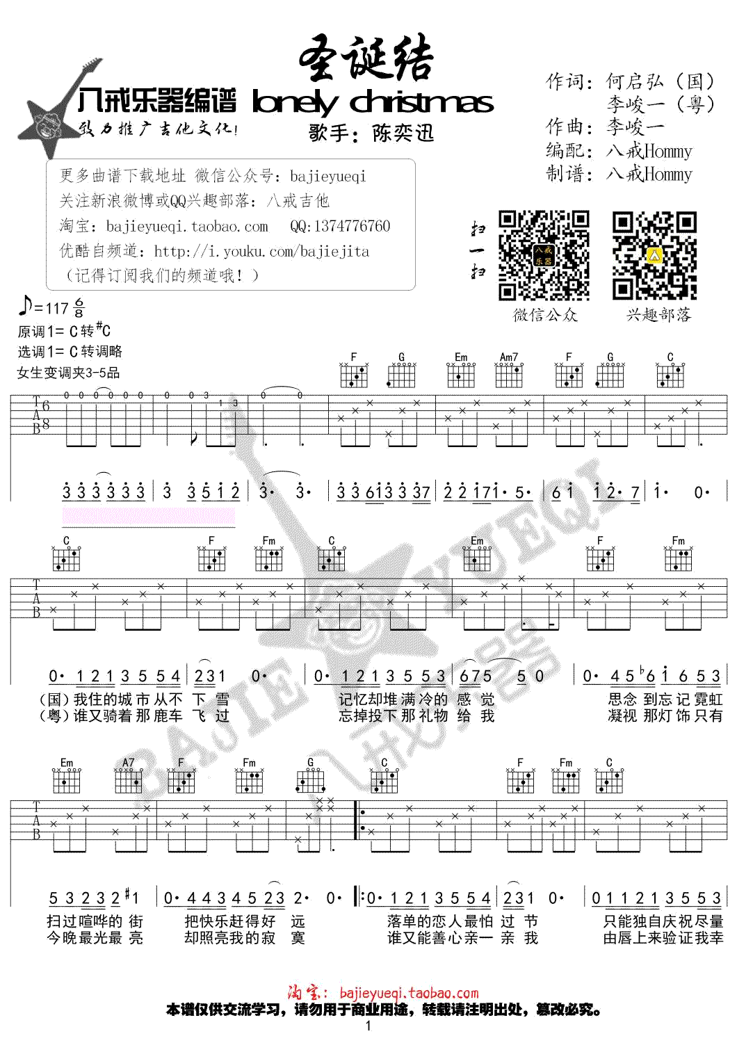 圣诞结吉他谱-陈奕迅《Lonely Christmas》六线谱-C调弹唱谱1